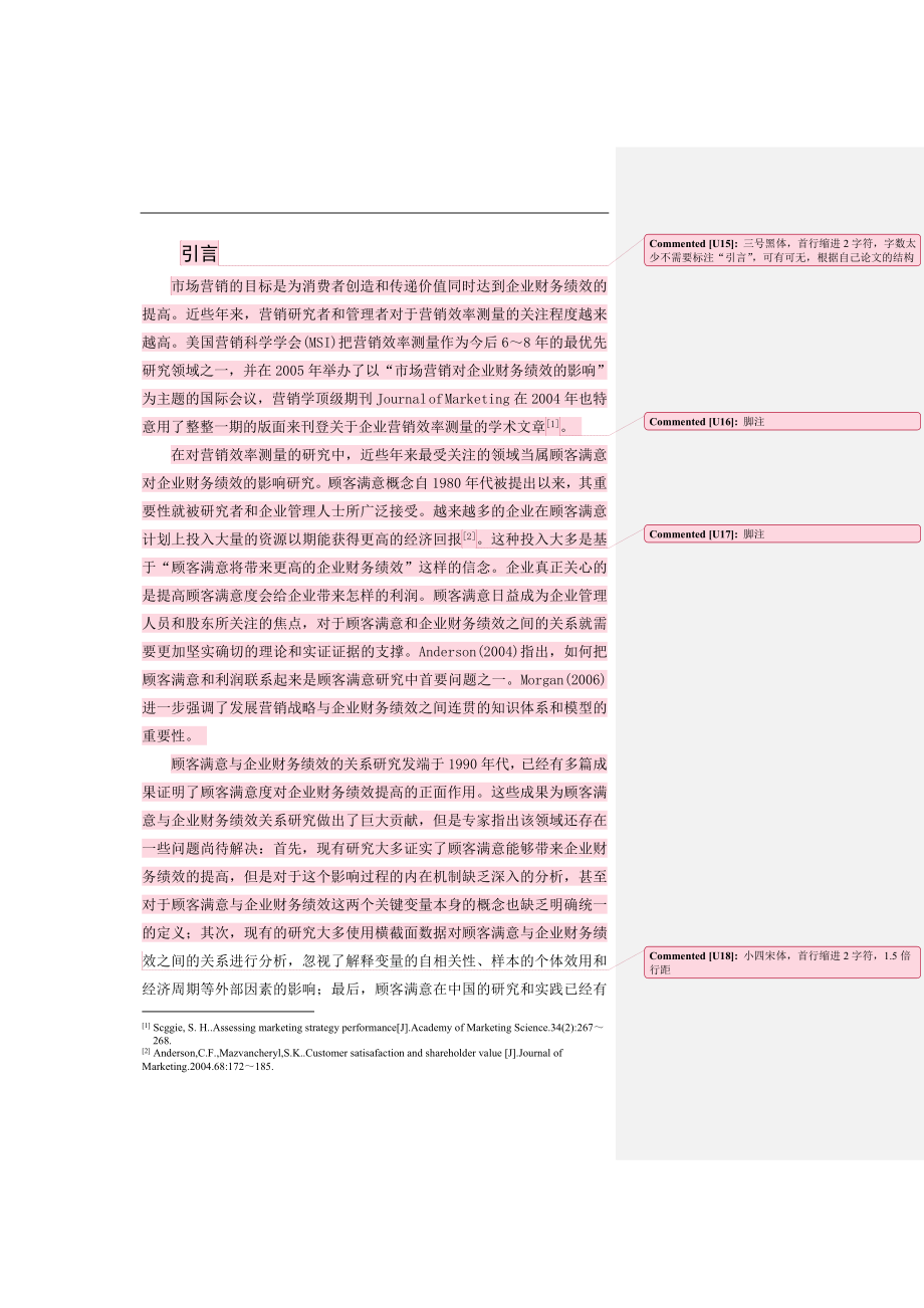 顾客满意与企业财务绩效的界定会计学专业.doc_第3页