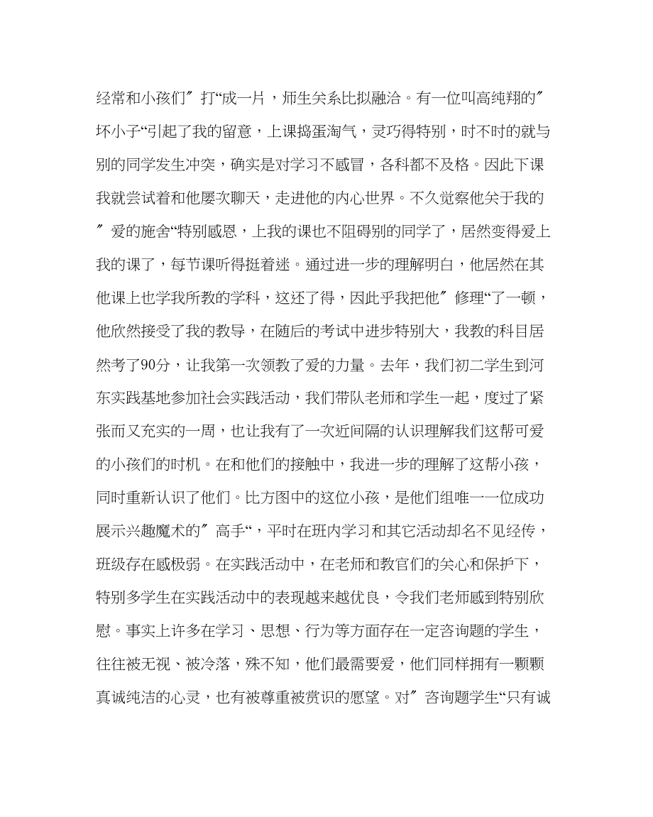 2023年班主任工作班主任教育案例爱的驱使.docx_第2页