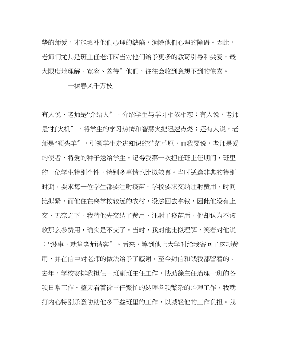 2023年班主任工作班主任教育案例爱的驱使.docx_第3页