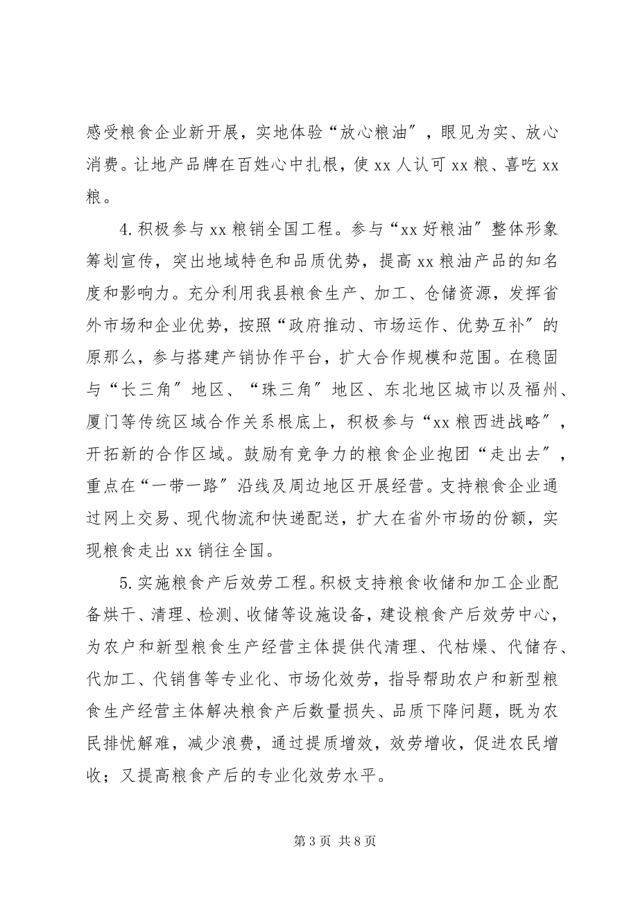 2023年好粮油行动计划实施方案.docx_第3页