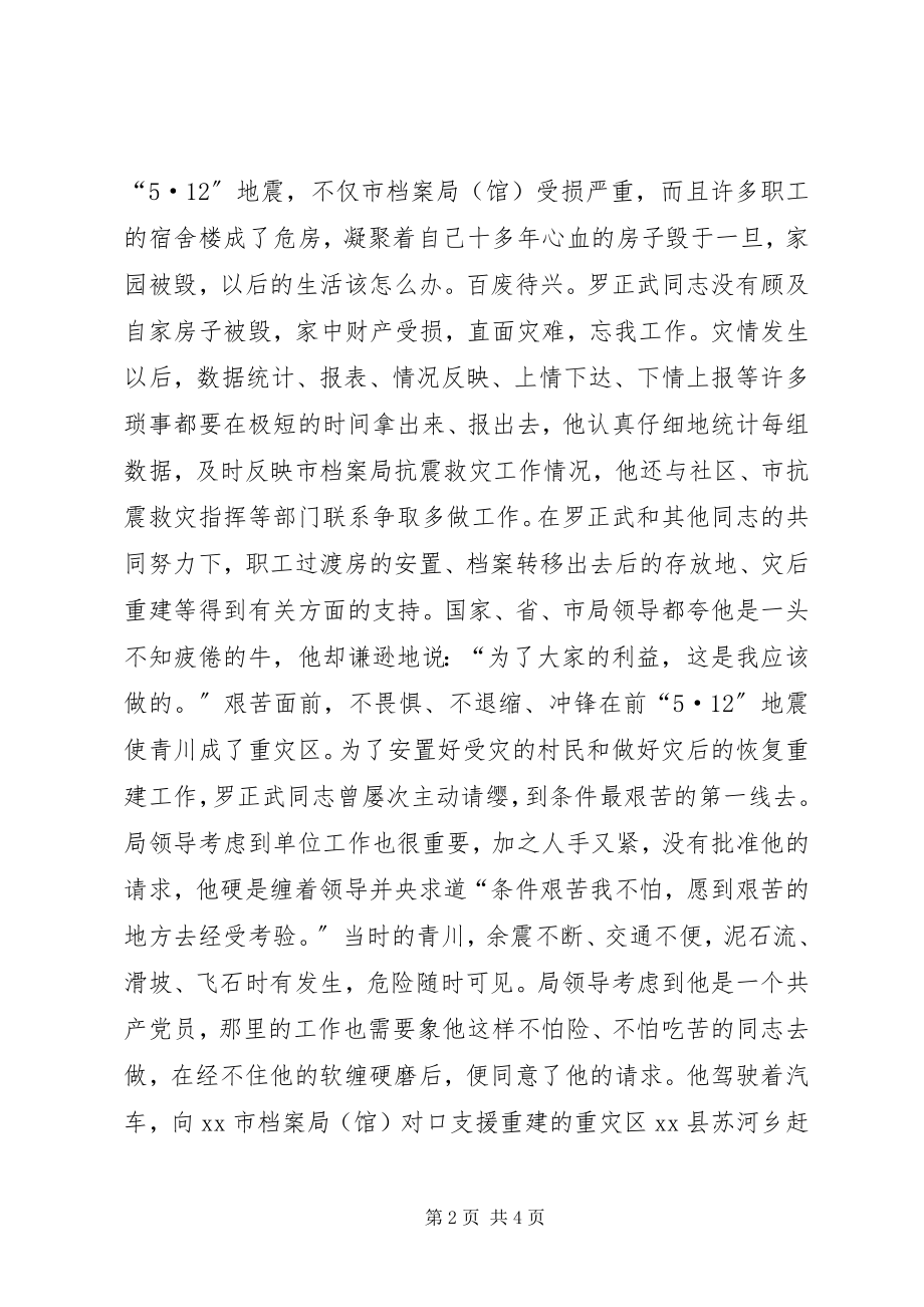 2023年市档案局办公室主任先进事迹材料.docx_第2页