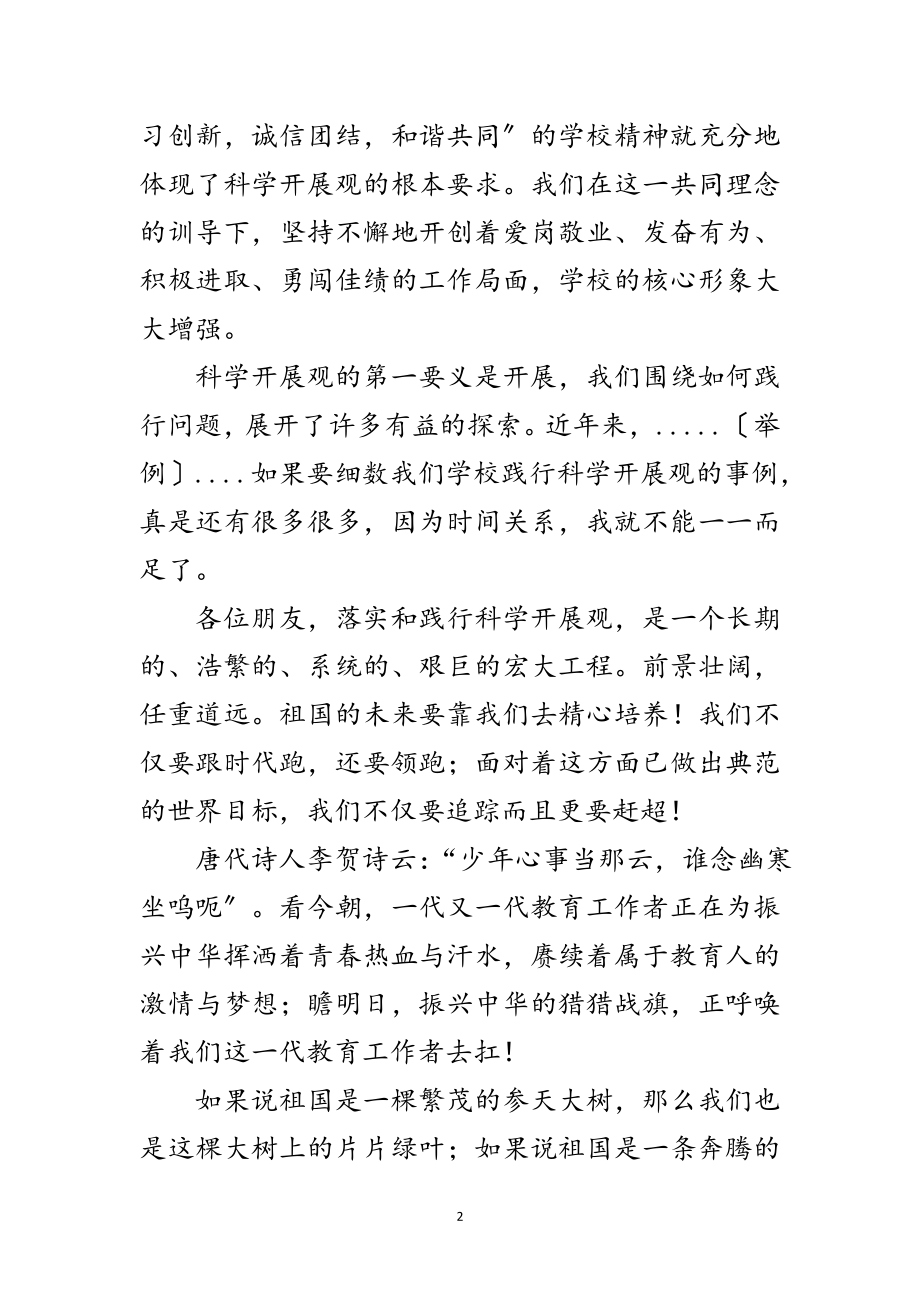 2023年教师科学发展观演讲稿范文.doc_第2页