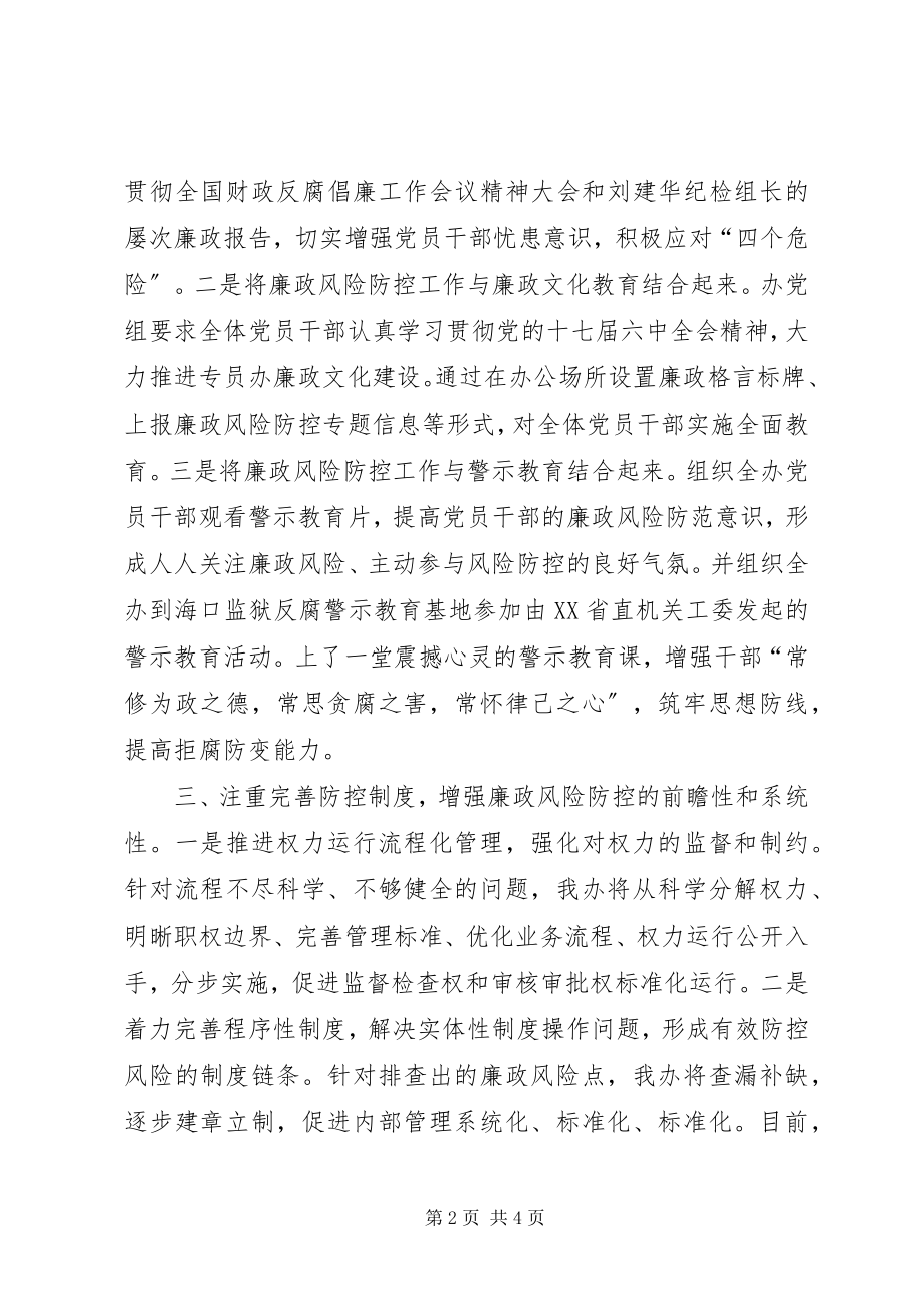 2023年廉政风险防控经验交流.docx_第2页