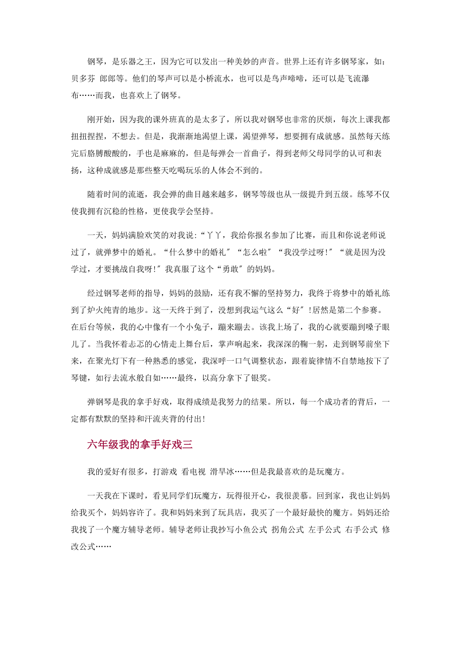 2023年我特长戏.docx_第2页