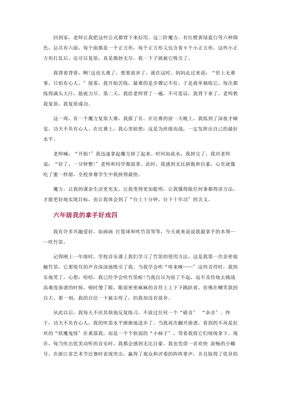 2023年我特长戏.docx_第3页