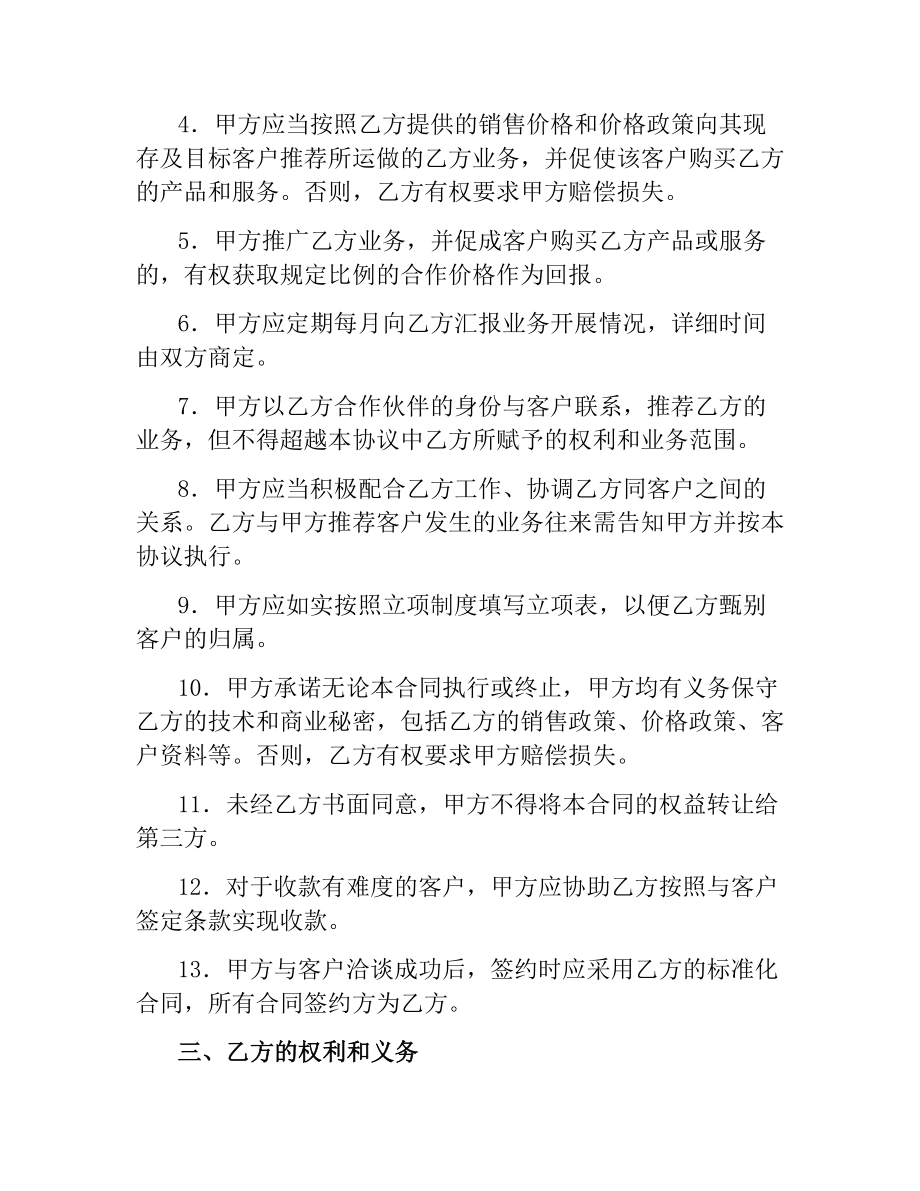 网络合作固定折扣协议.docx_第2页