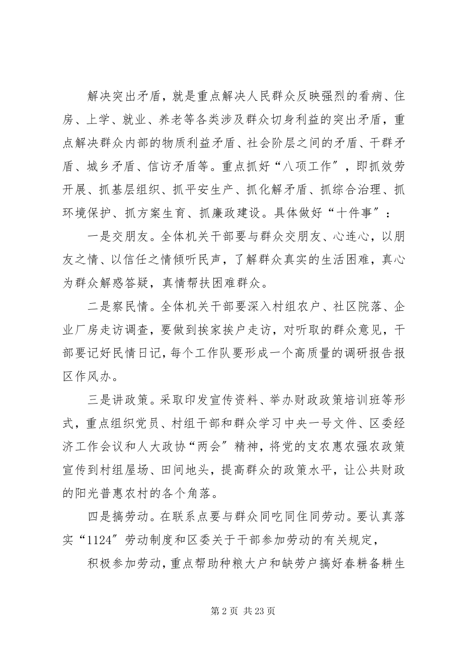 2023年深化“十万干部百乡千村万户大走访”活动方案.docx_第2页