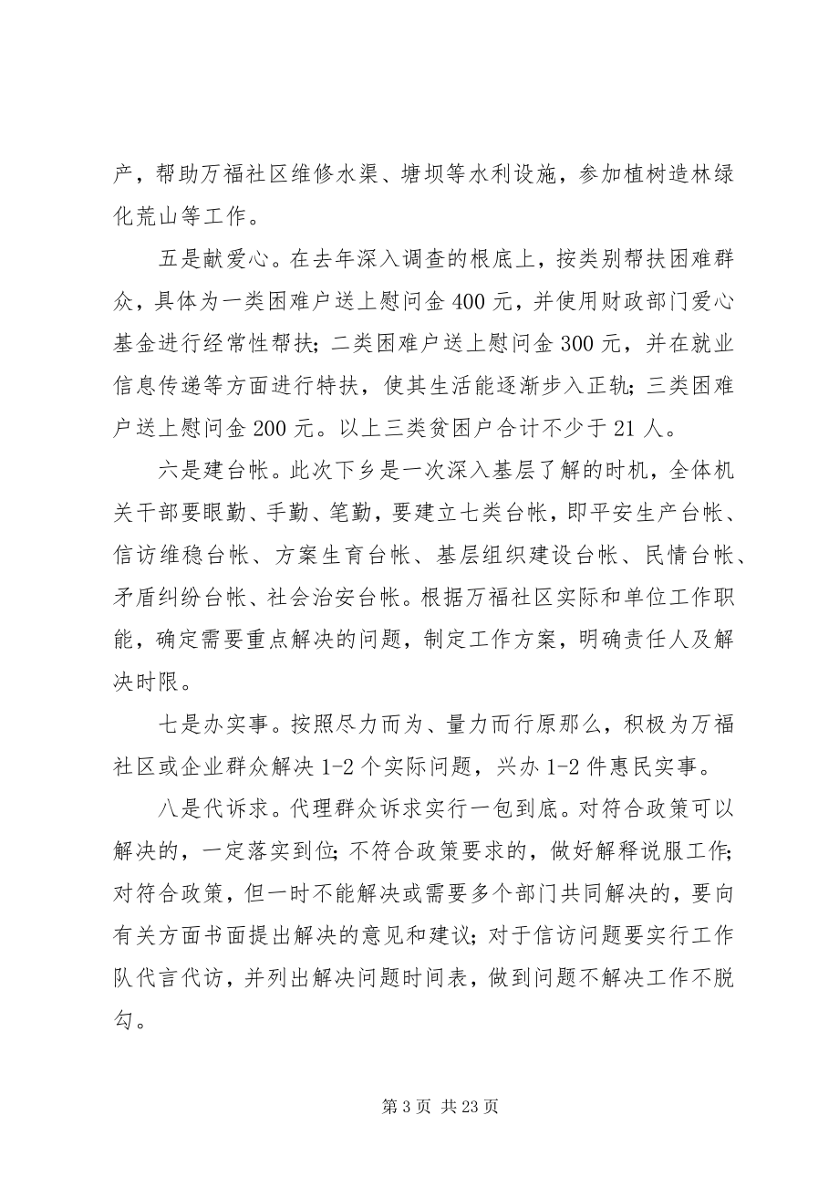 2023年深化“十万干部百乡千村万户大走访”活动方案.docx_第3页