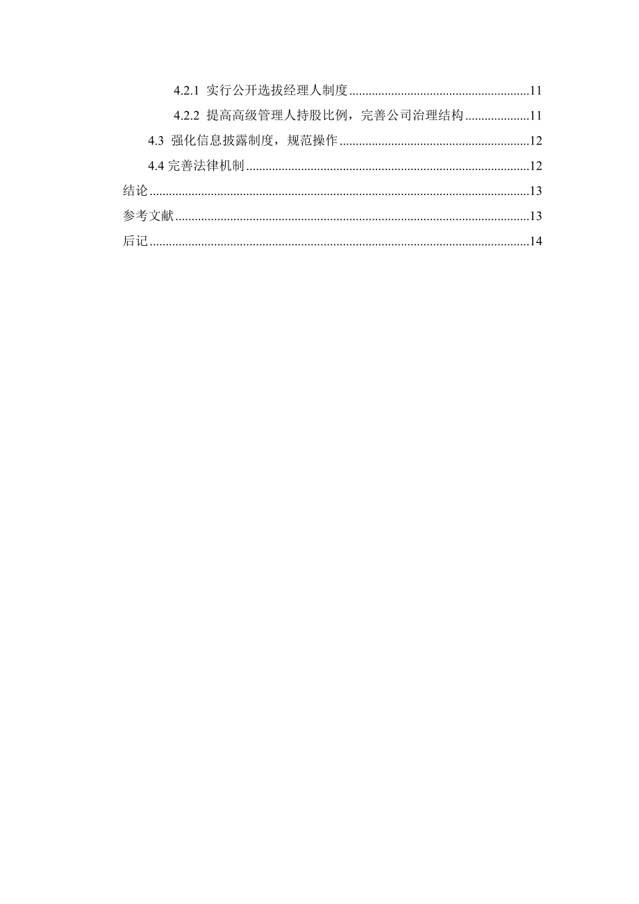 股票期权在上市公司中的应用研究金融学专业.doc_第3页