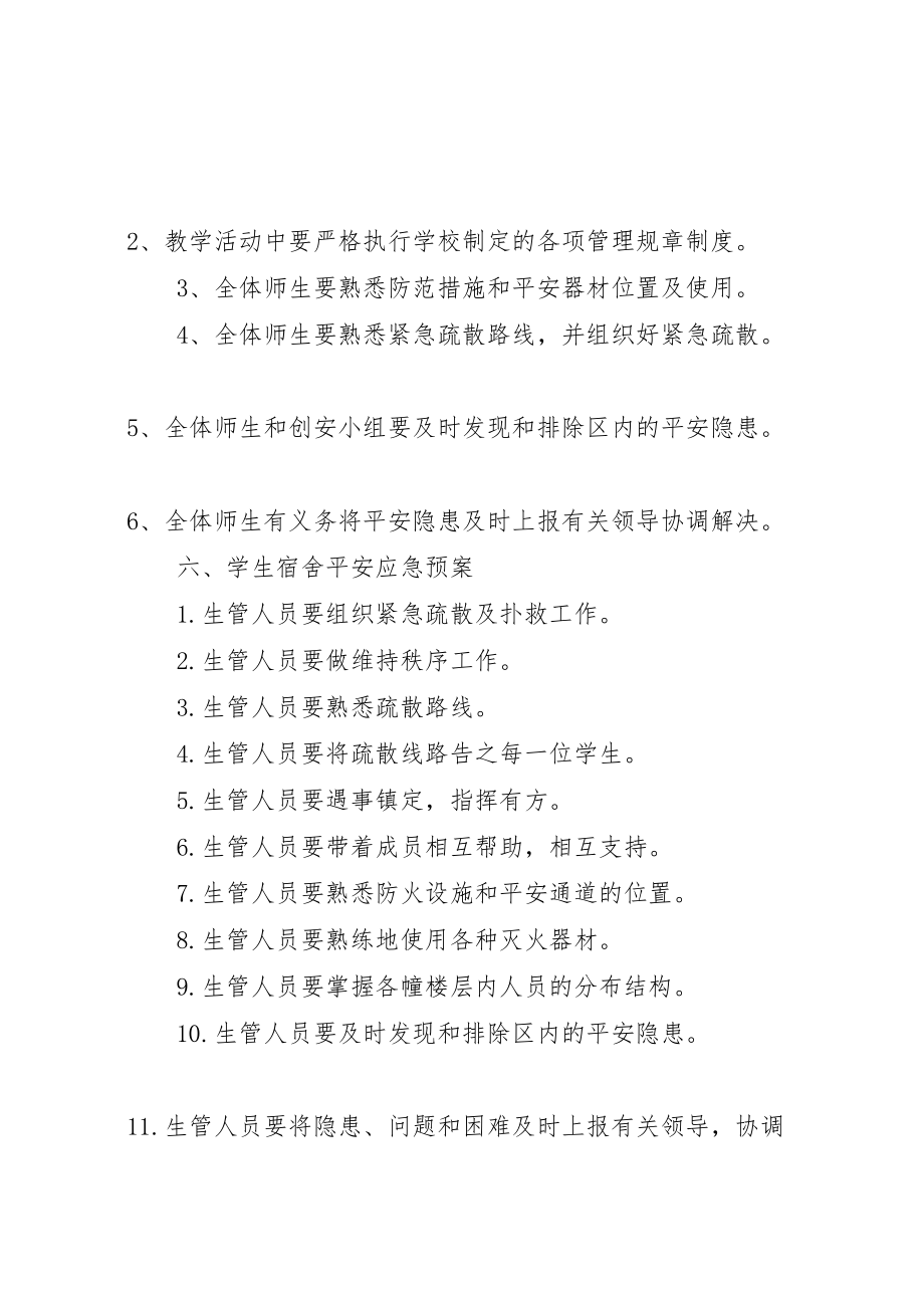 2023年学校安全应急预案范文 4.doc_第2页