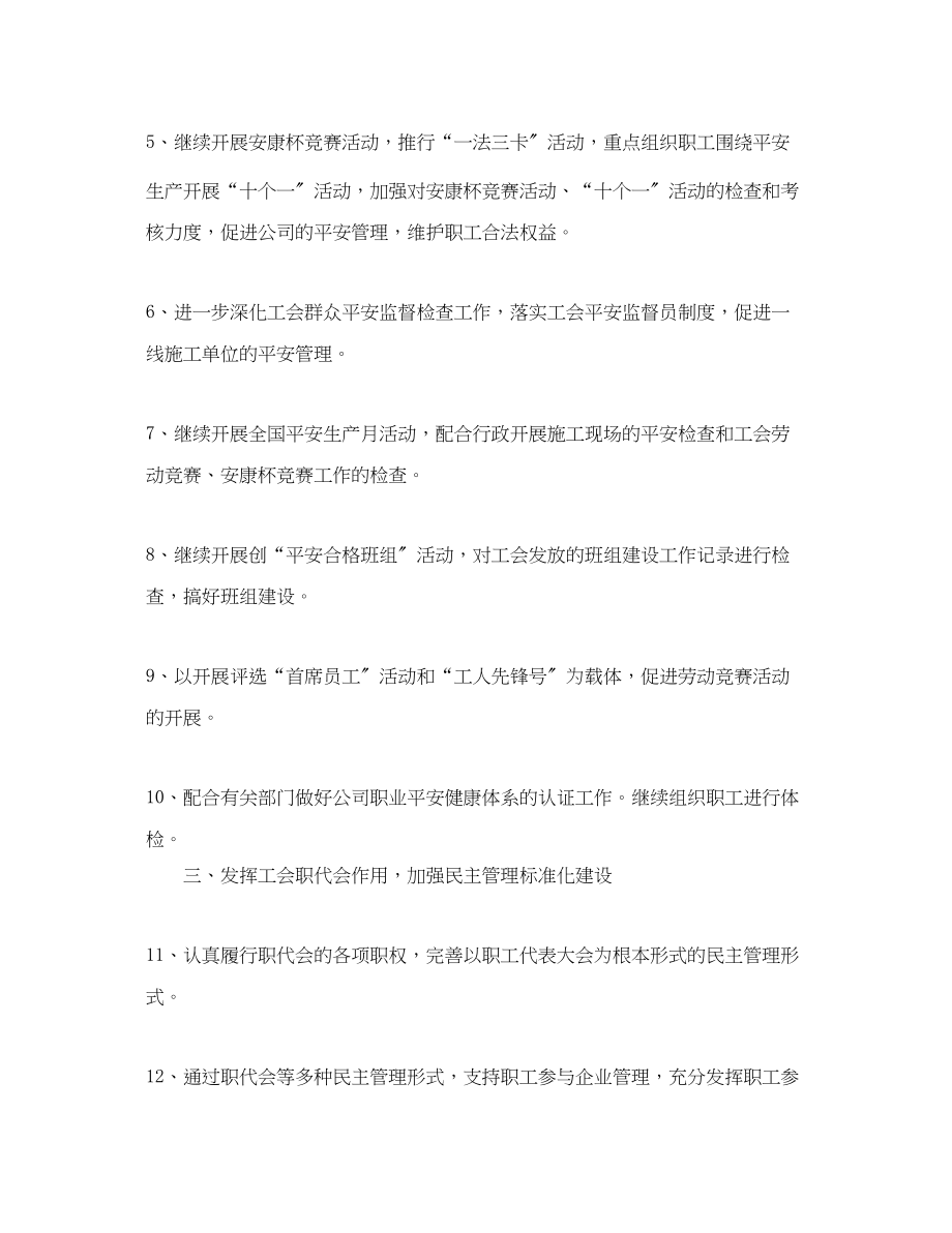 2023年公司工会工作计划模板例文.docx_第2页