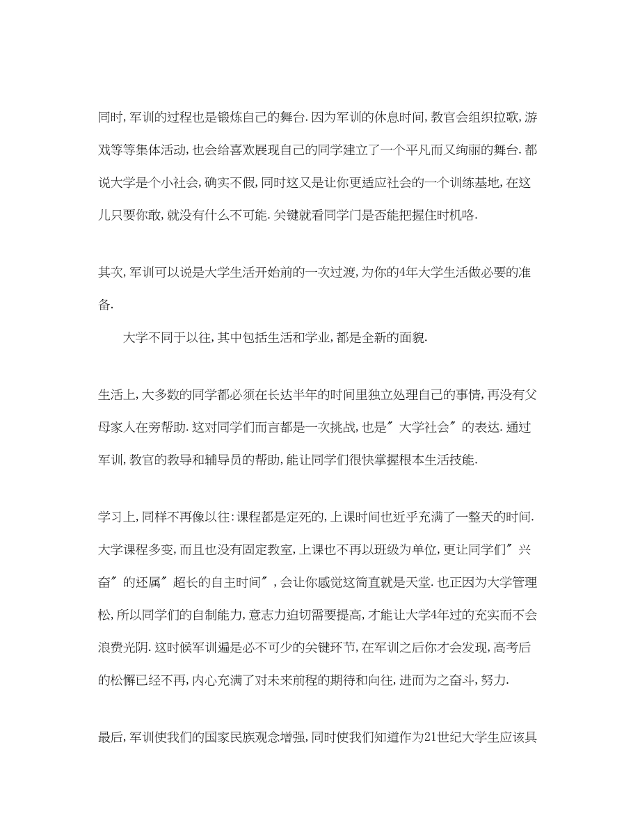 2023年大学生军训总结.docx_第2页