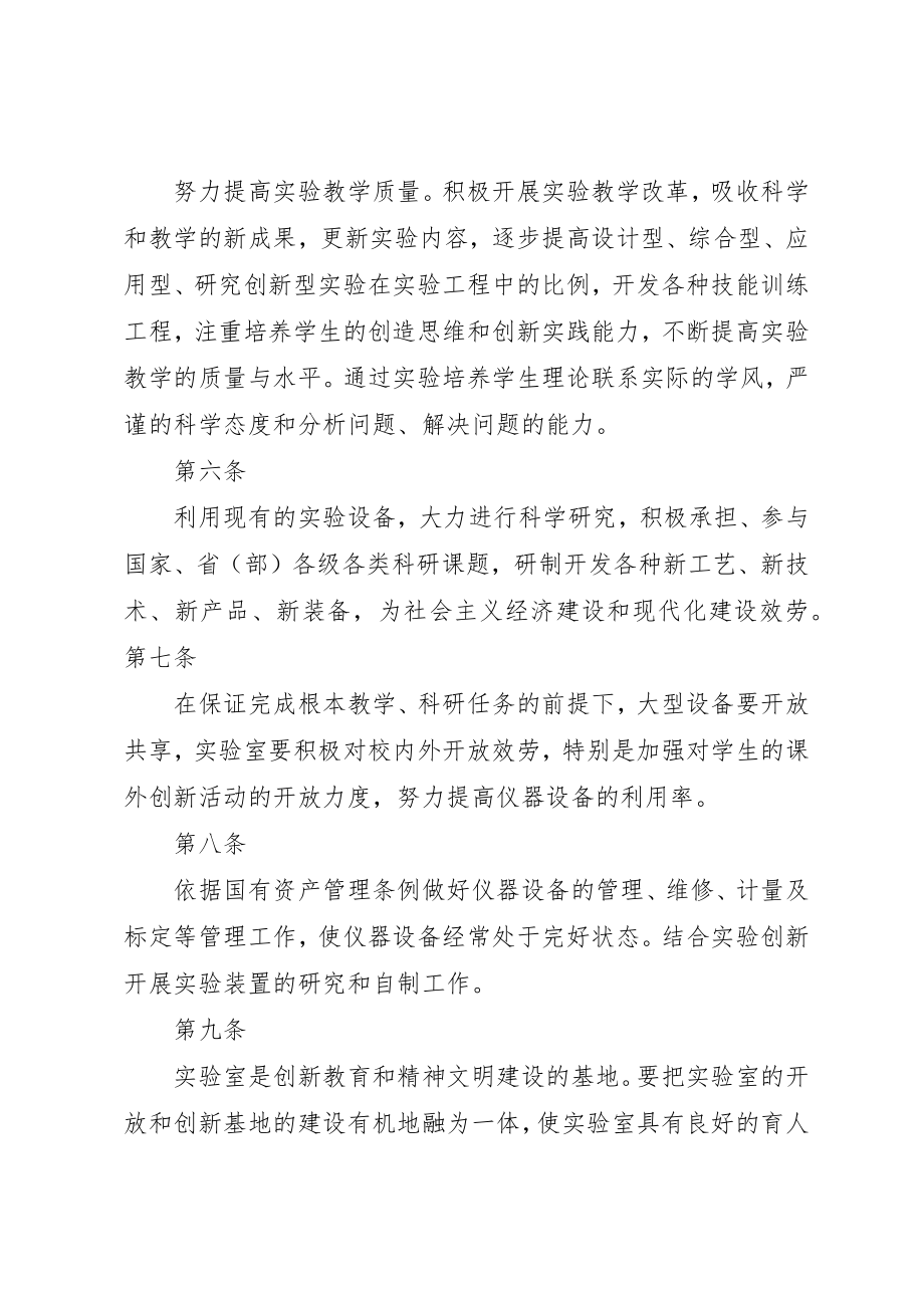 2023年东南大学保卫处文件.docx_第2页