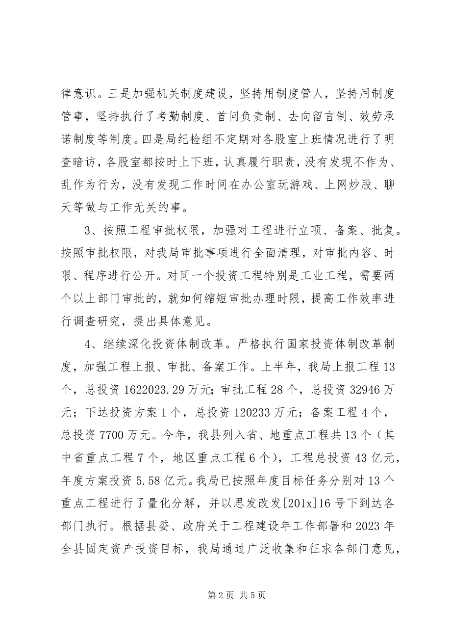 2023年物价局上半年环境建设年工作总结.docx_第2页