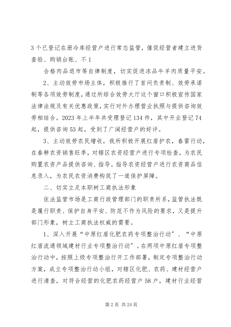 2023年工商所某年上半年工作总结.docx_第2页