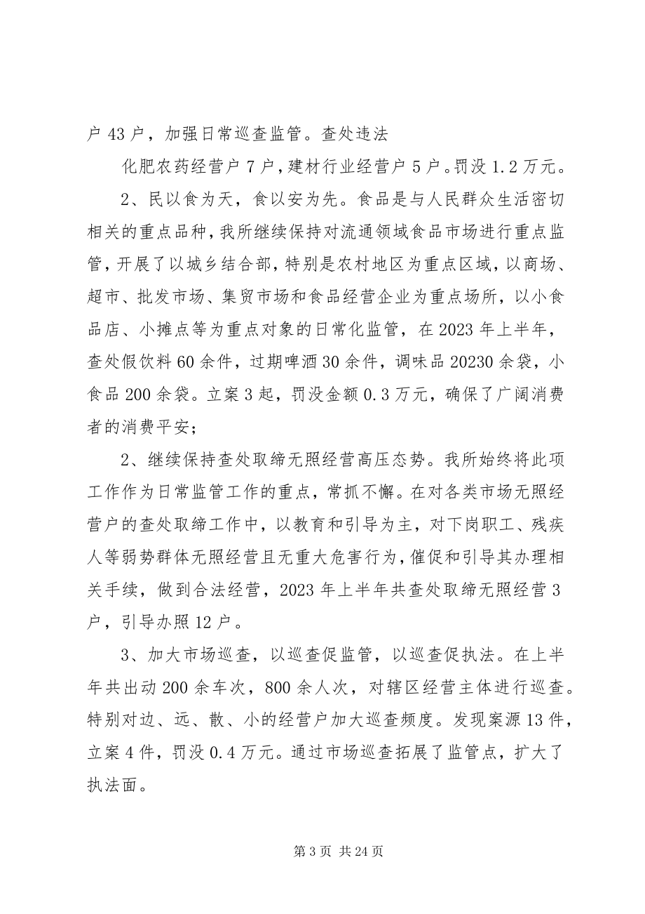 2023年工商所某年上半年工作总结.docx_第3页