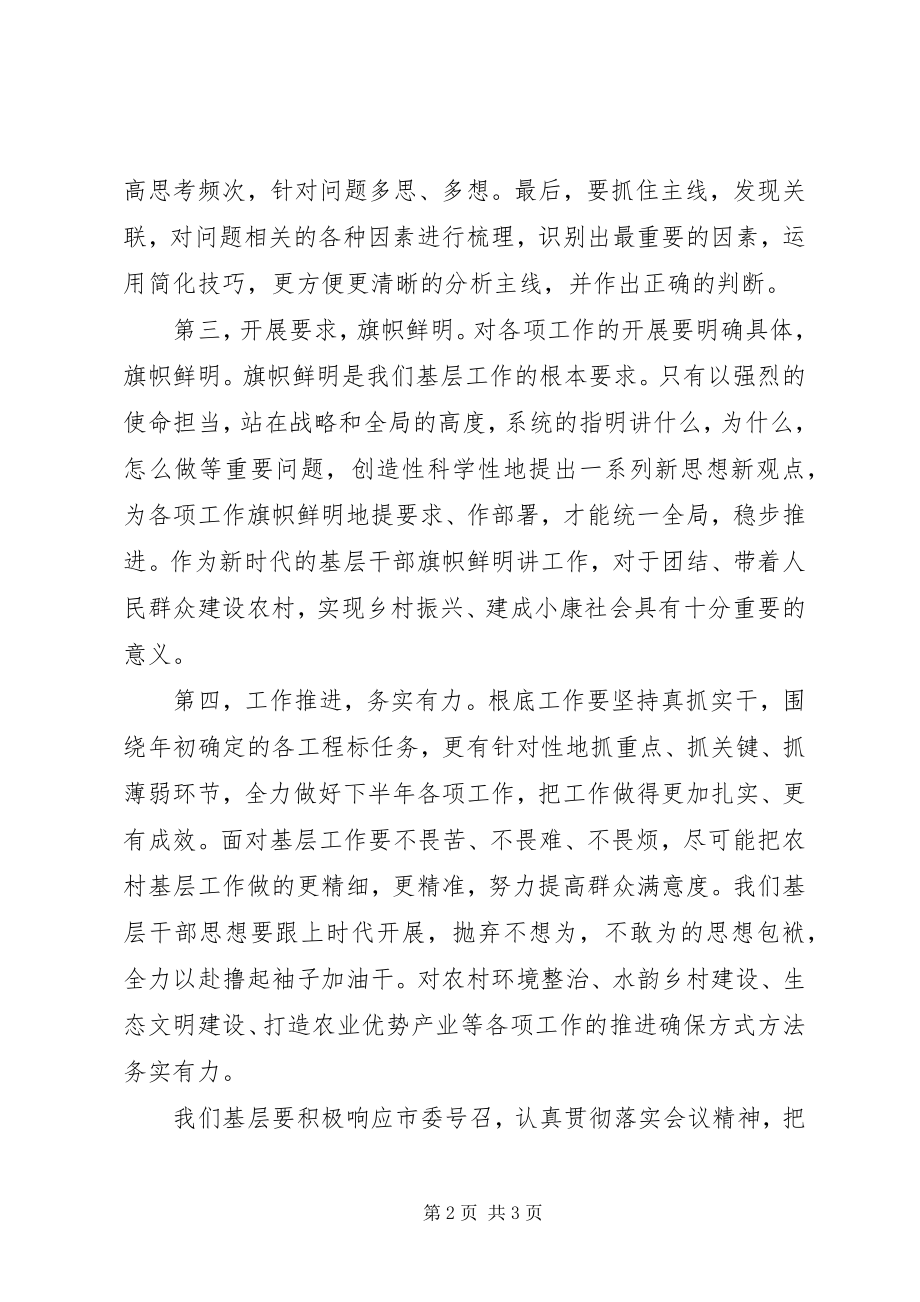 2023年市委十三届五次会议精神学习心得.docx_第2页