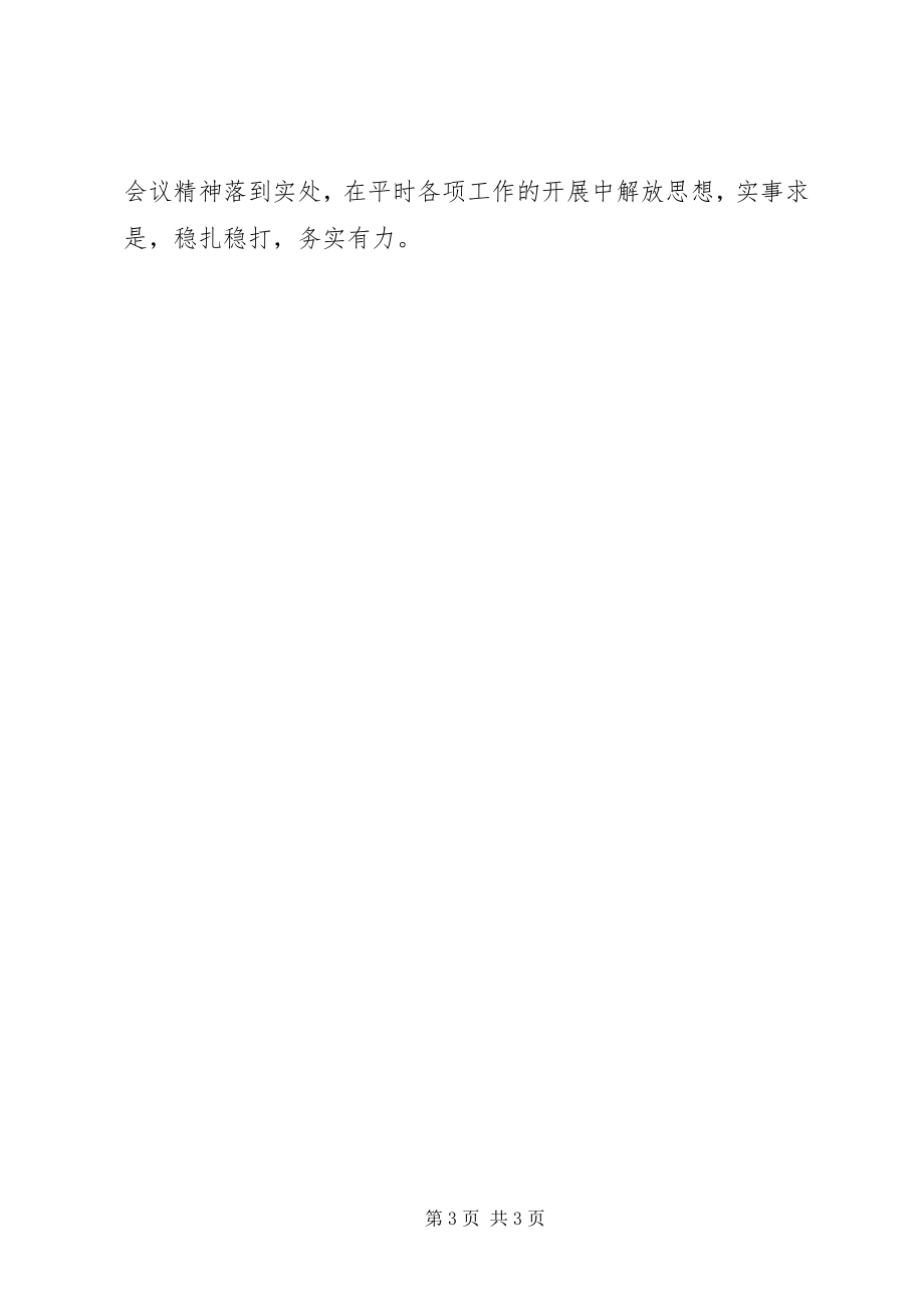 2023年市委十三届五次会议精神学习心得.docx_第3页