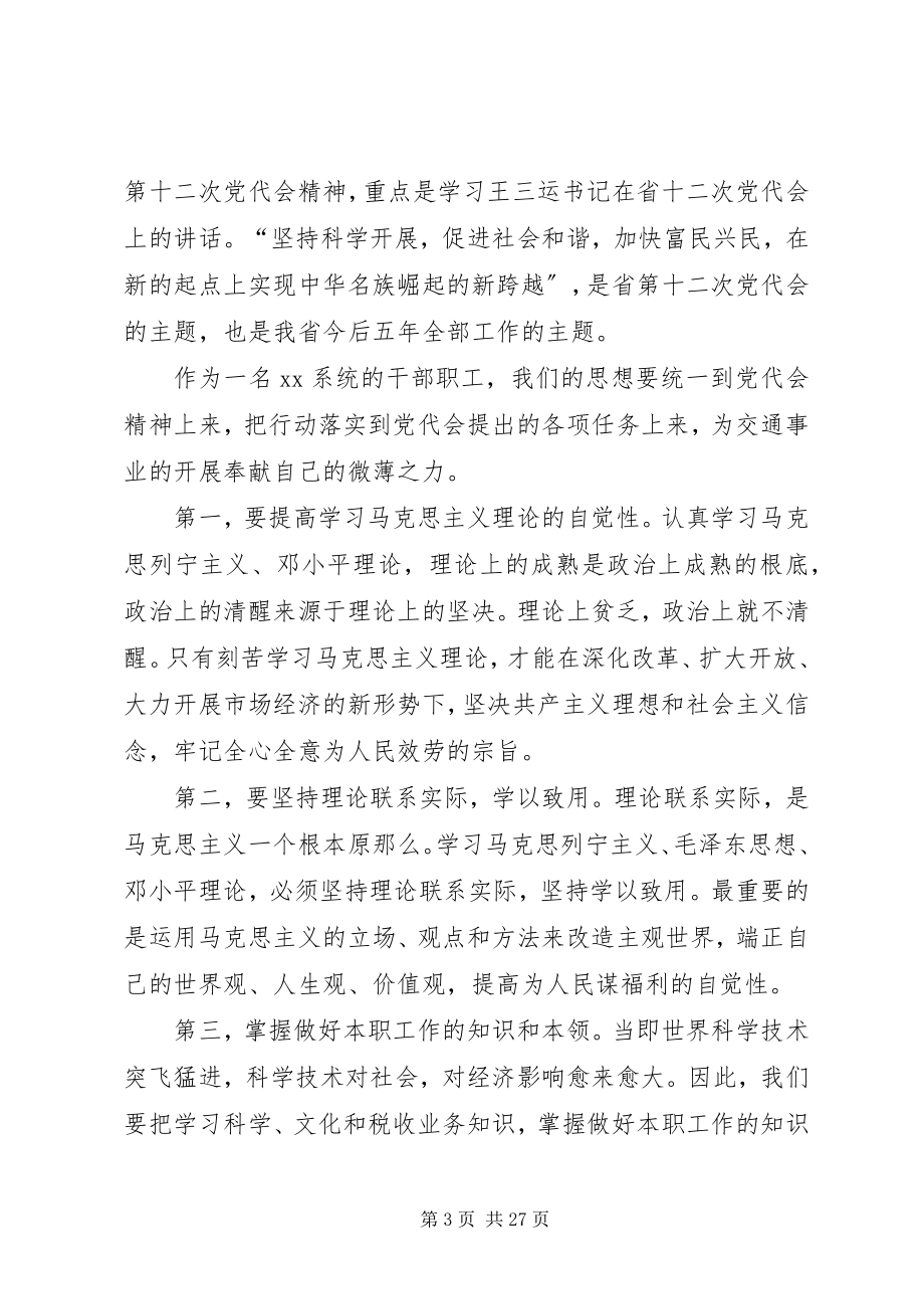 2023年河南师范大学第十二次党代会调研提纲.docx_第3页