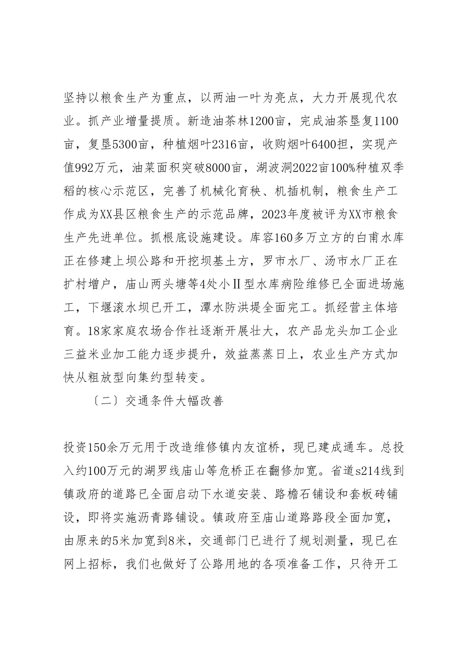 2023年在镇经济工作会上的致辞.doc_第2页