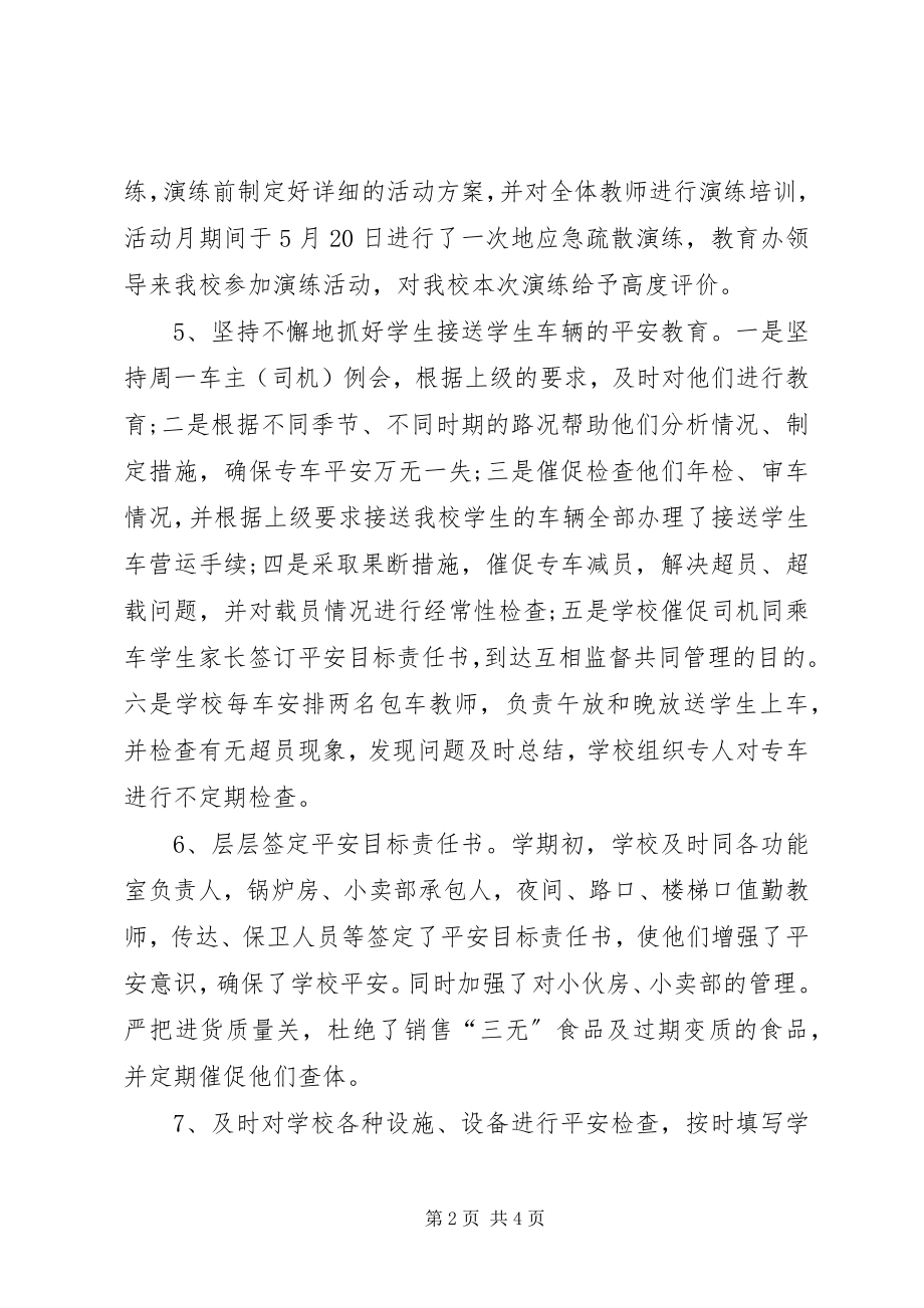 2023年学校总务安全工作总结字1.docx_第2页