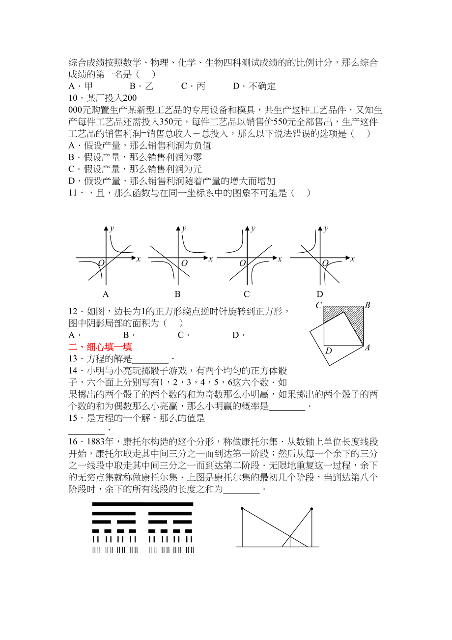 2023年初考基础训练20份新课标5.docx_第2页