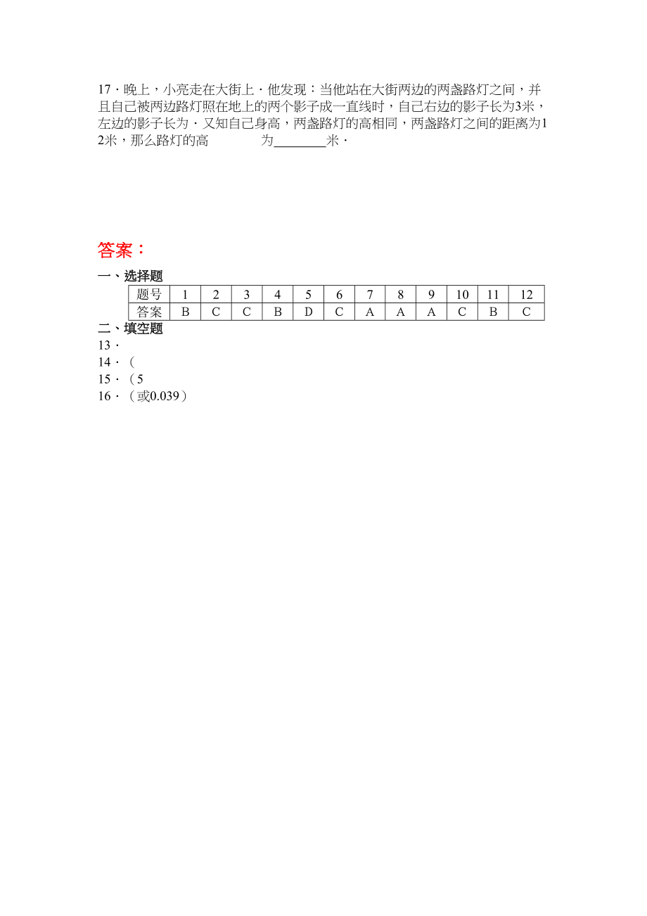 2023年初考基础训练20份新课标5.docx_第3页