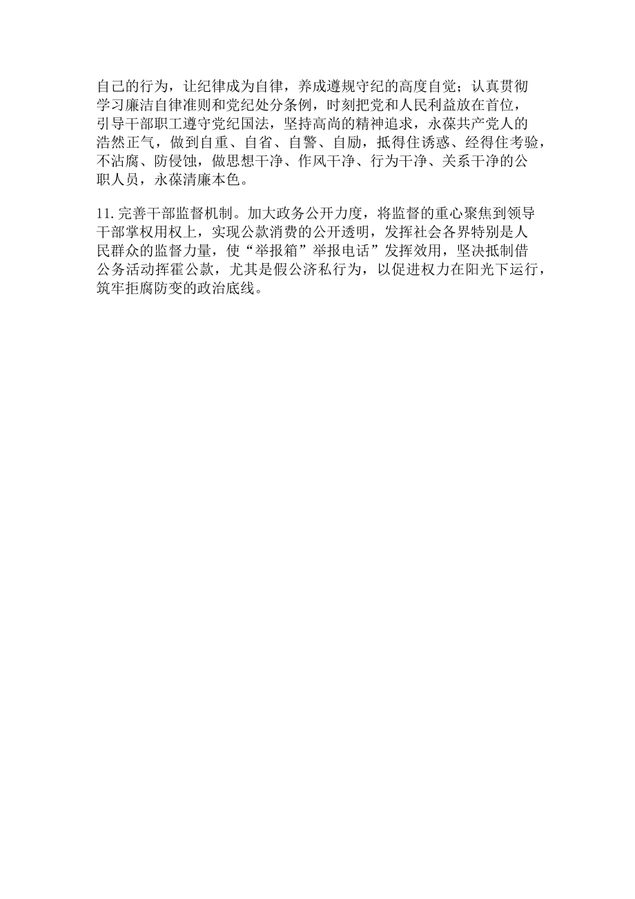 2023年对照检视问题个人剖析材料整改措施遵守纪律方面11条.doc_第3页