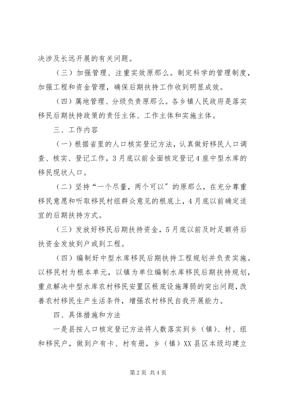 2023年深化移民工作安排.docx_第2页