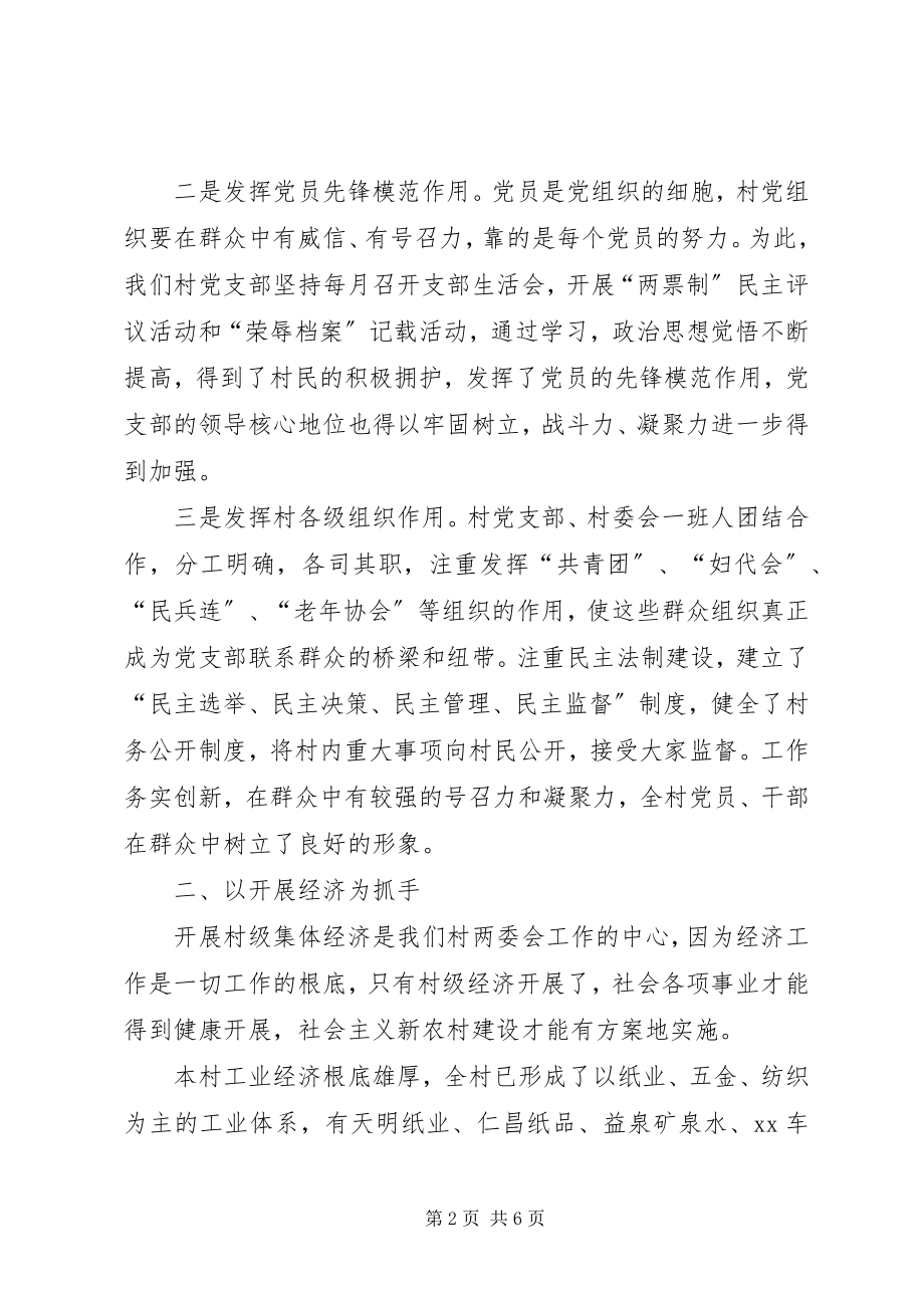 2023年县级文明村验收总结汇报材料.docx_第2页