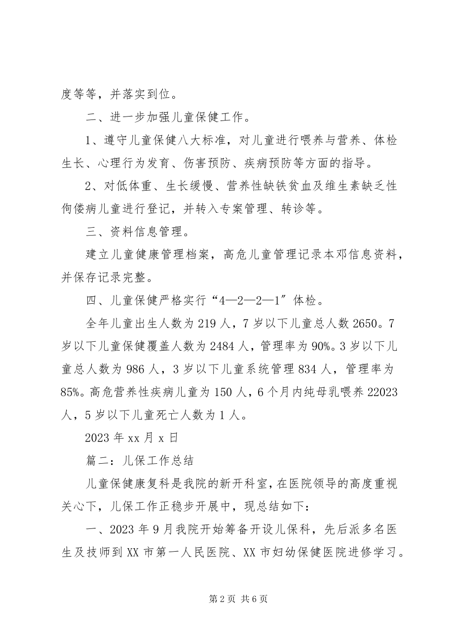 2023年儿保全年工作总结.docx_第2页