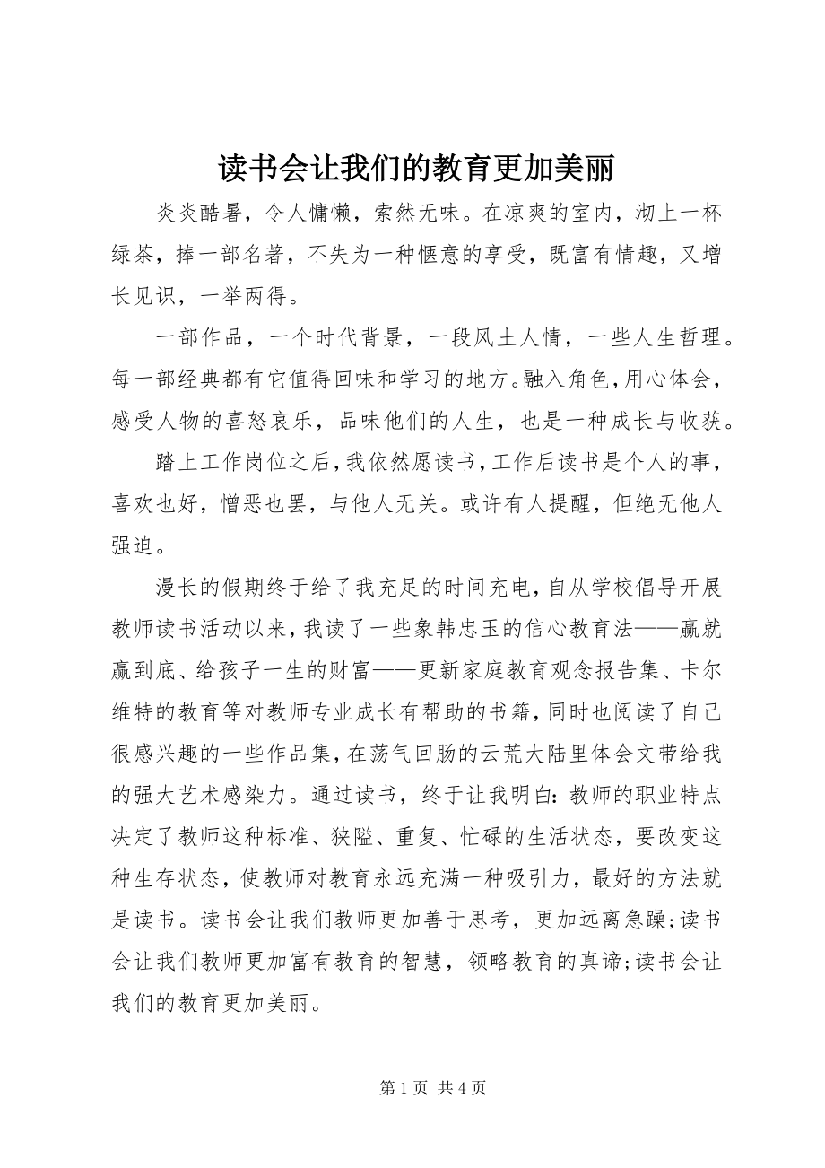 2023年读书会让我们的教育更加美丽.docx_第1页