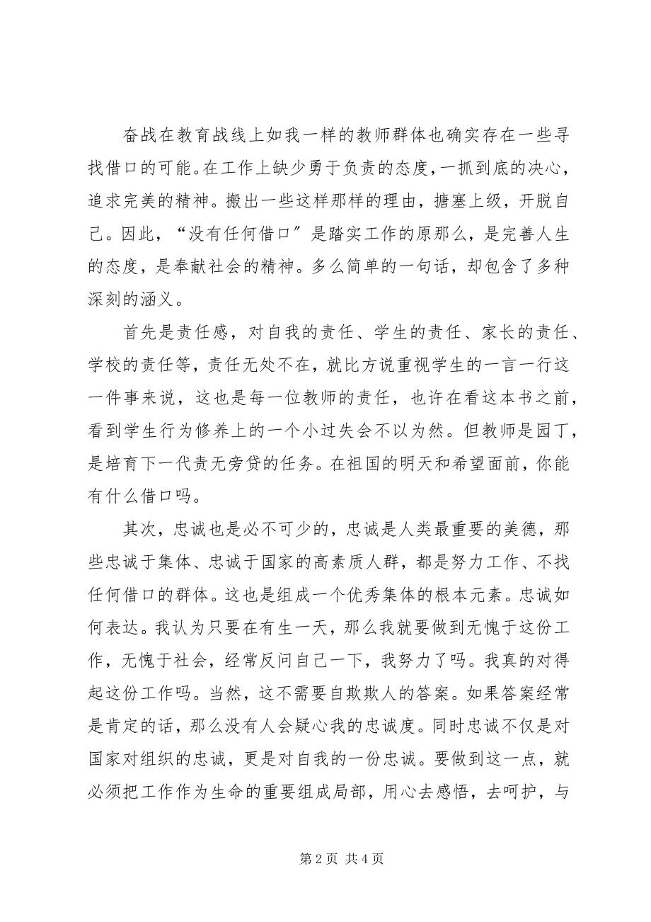 2023年读书会让我们的教育更加美丽.docx_第2页