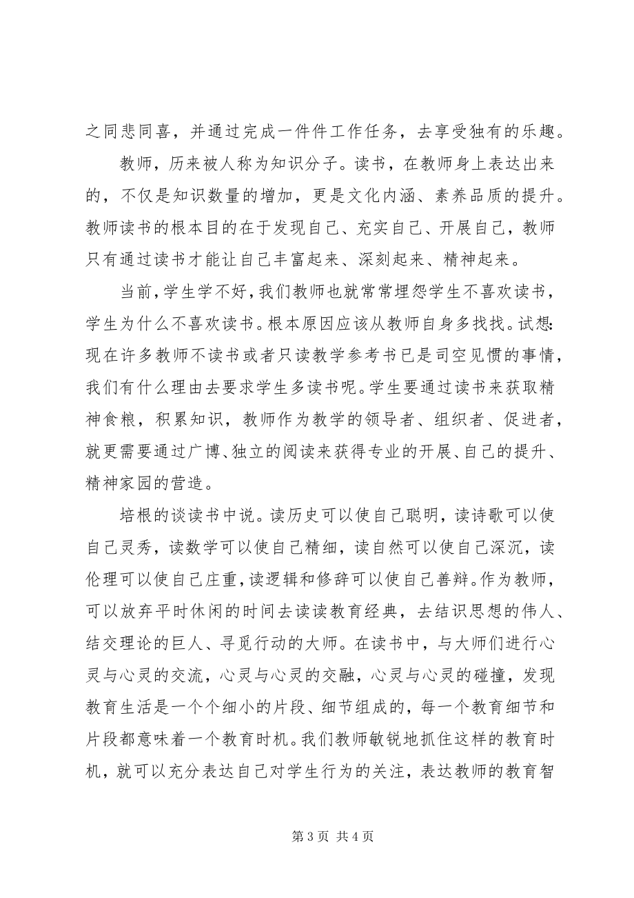 2023年读书会让我们的教育更加美丽.docx_第3页