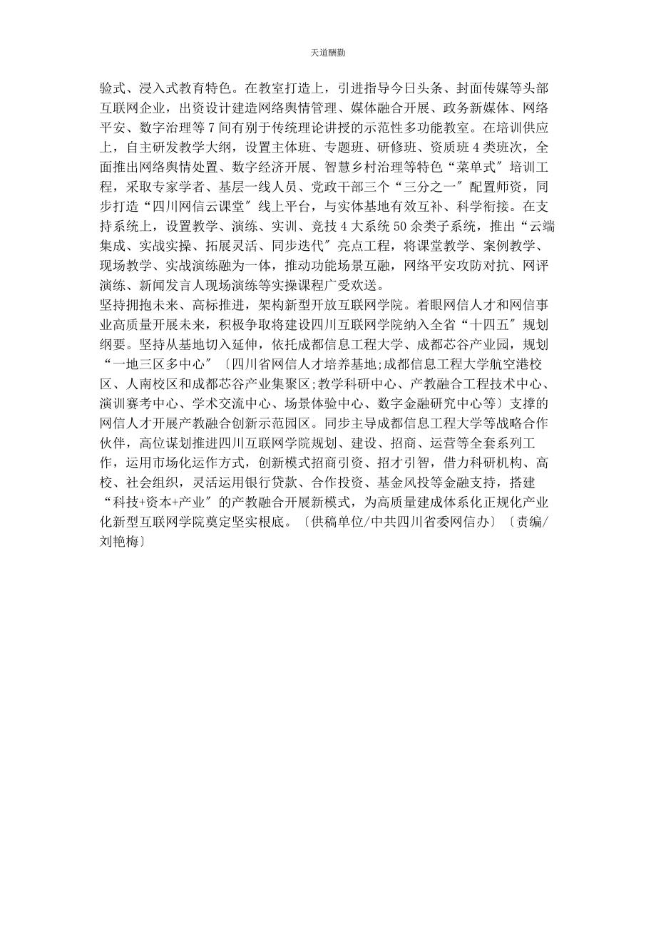 2023年产研训融合政企社协作.docx_第2页