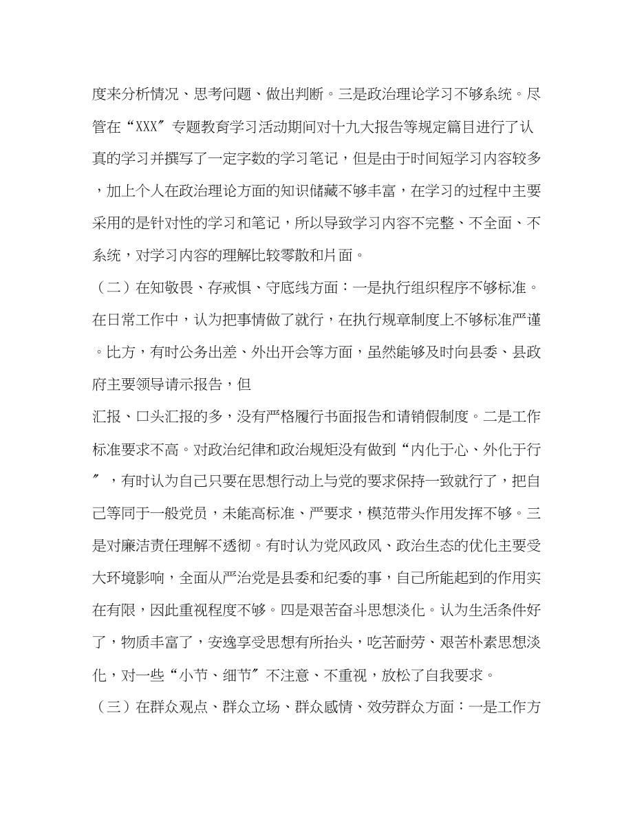 2023年3份汇编围绕四个对照四个找一找民主生活会个人对照检查材料稿四个围绕内容.docx_第2页