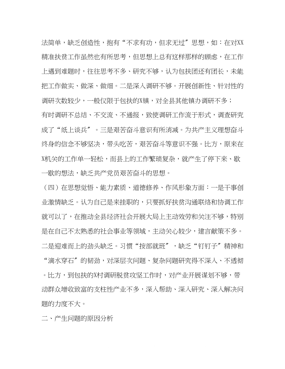 2023年3份汇编围绕四个对照四个找一找民主生活会个人对照检查材料稿四个围绕内容.docx_第3页