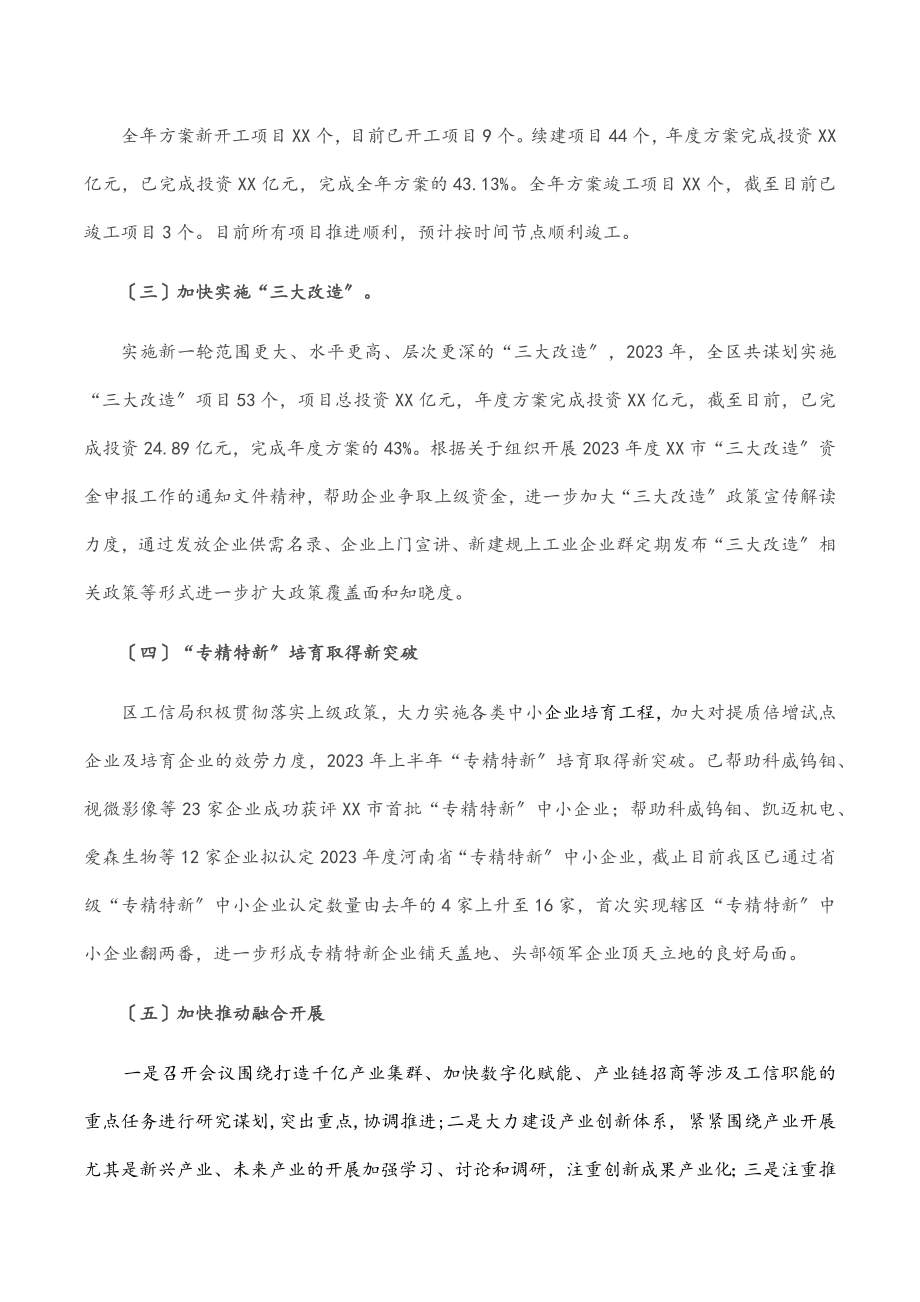 区工业和信息化局上半年工作总结范文.docx_第2页