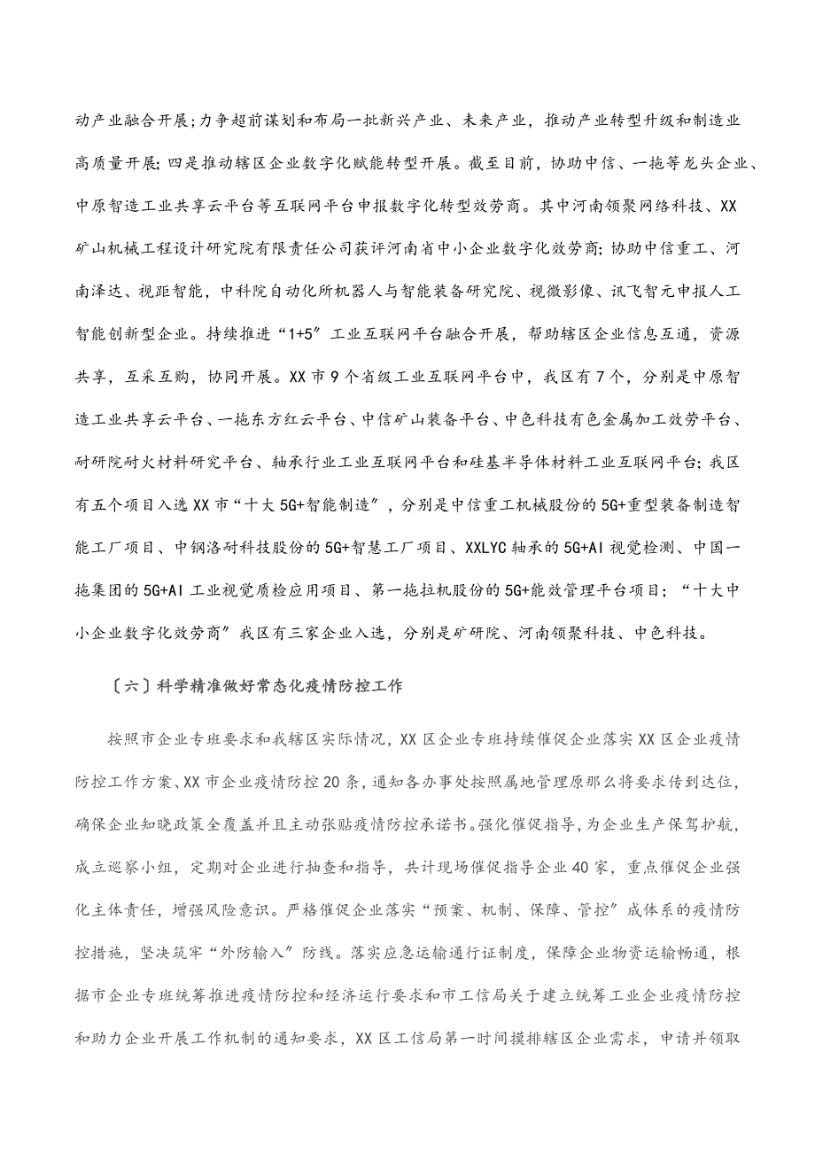 区工业和信息化局上半年工作总结范文.docx_第3页