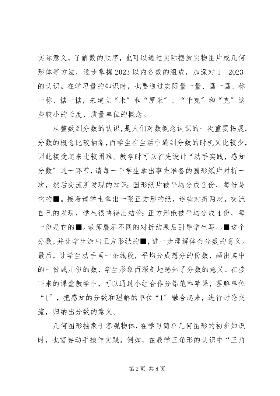 2023年注重动手操作实现有效学习.docx_第2页