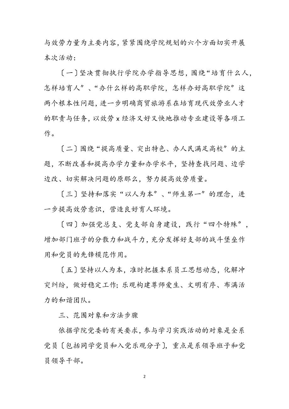 2023年商贸旅游局学习科学发展观实施意见.docx_第2页