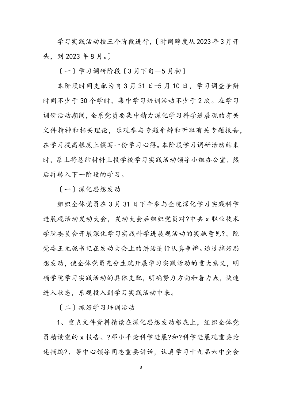 2023年商贸旅游局学习科学发展观实施意见.docx_第3页