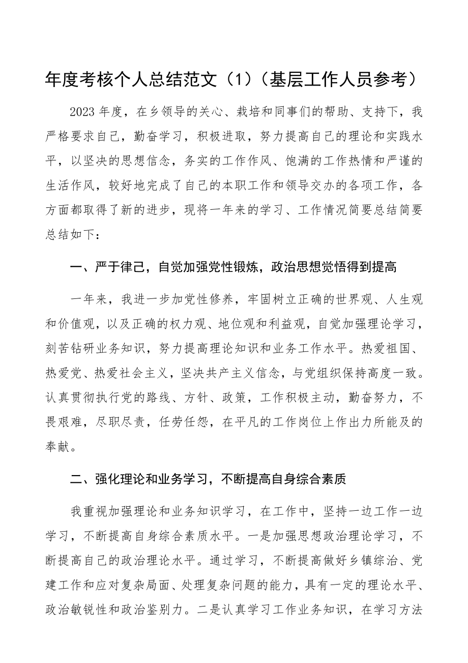 2023年年度考核个人总结4篇机关单位工作人员参考精编.docx_第1页