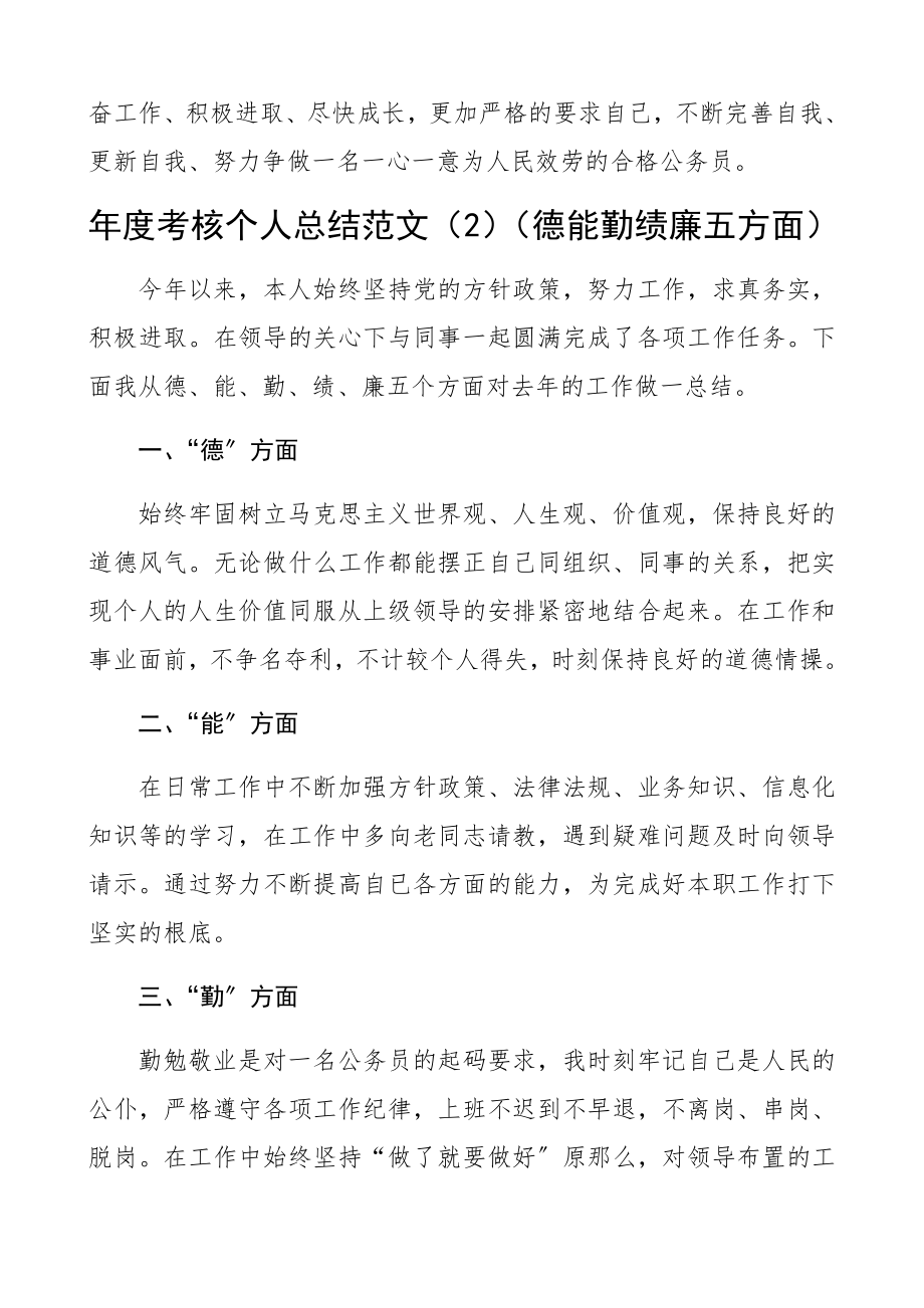 2023年年度考核个人总结4篇机关单位工作人员参考精编.docx_第3页