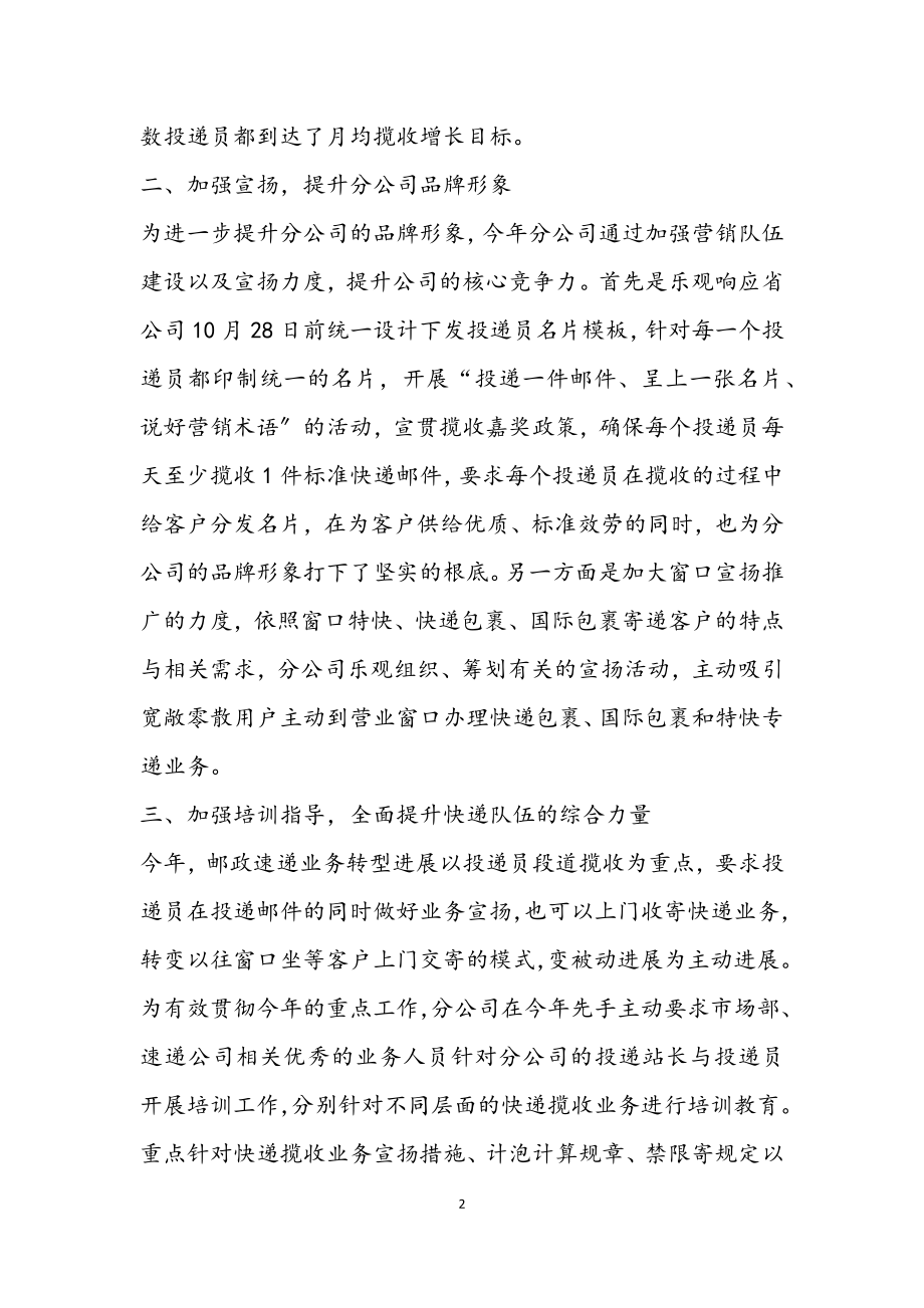 2023年投递员揽收特快经验交流材料.docx_第2页