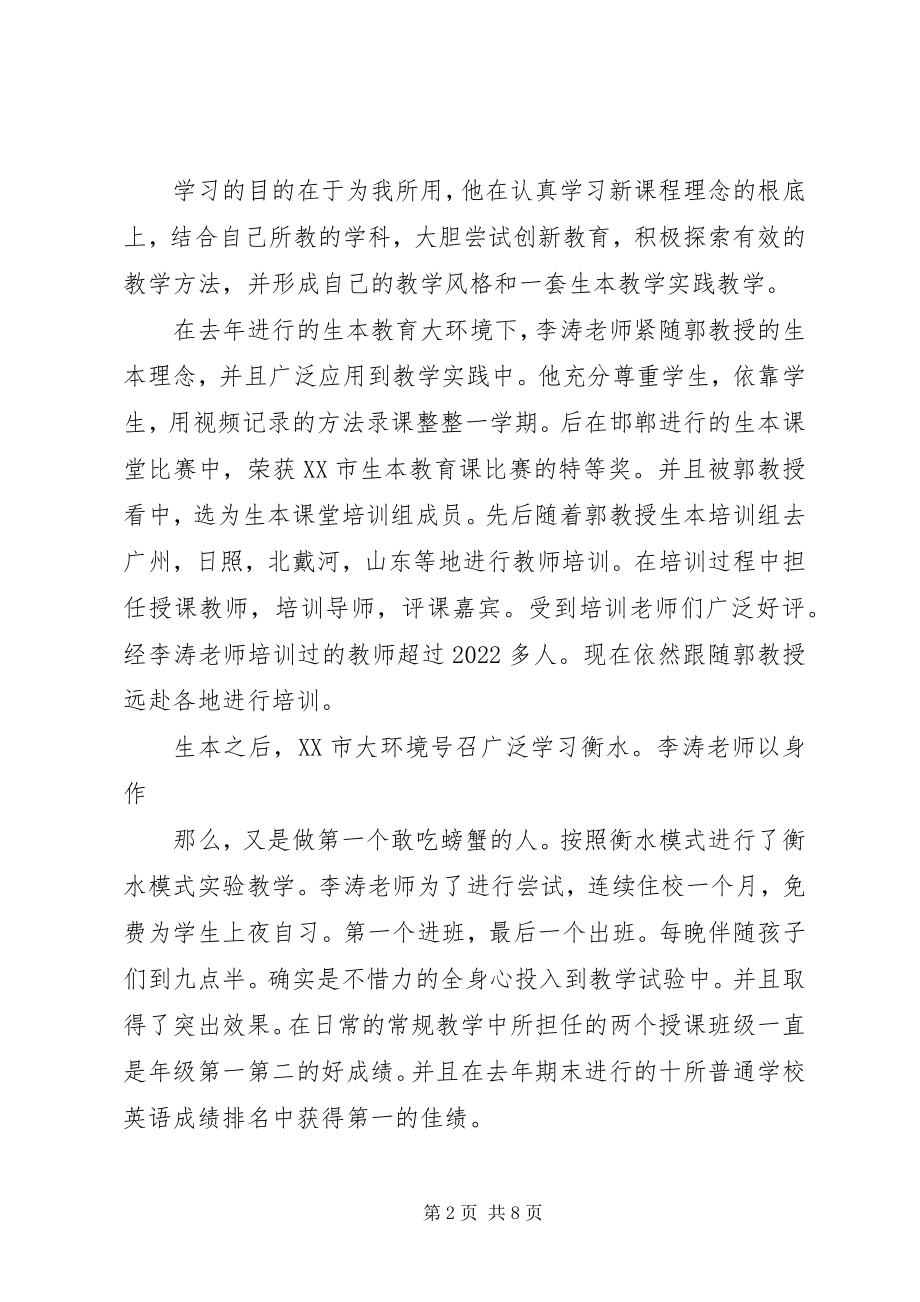 2023年李涛青年之星事迹材料.docx_第2页