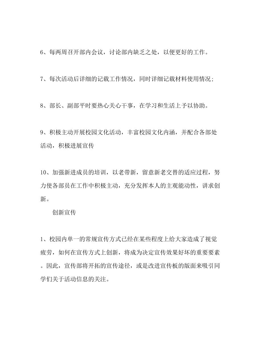 2023年大学宣传部工作计划范文1.docx_第3页