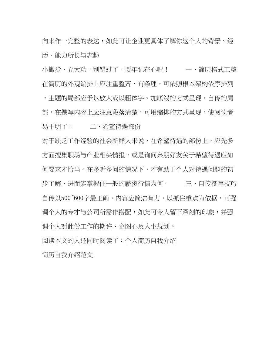 2023年简历上的自我介绍.docx_第2页