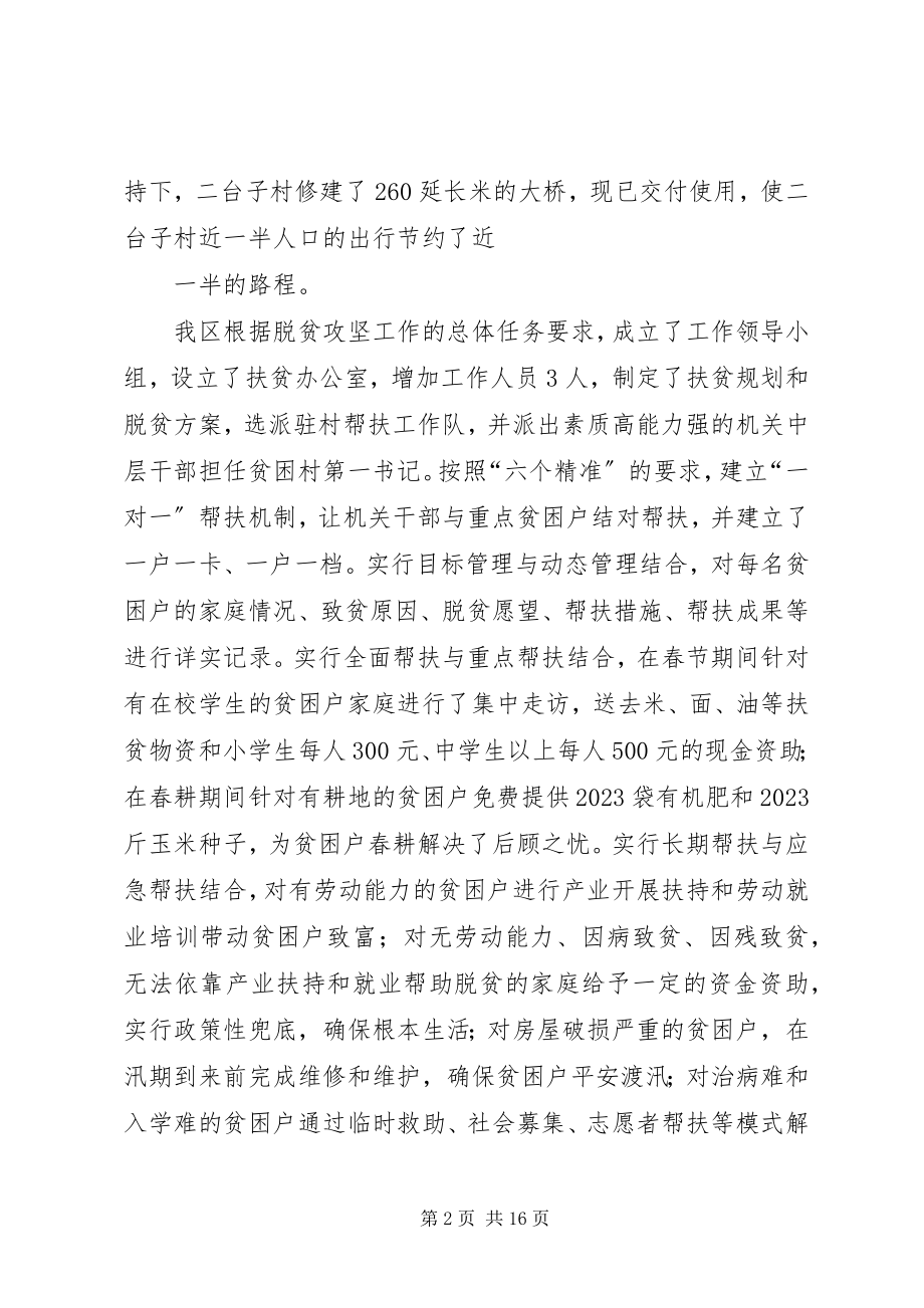 2023年县纪委脱贫攻坚工作总结.docx_第2页