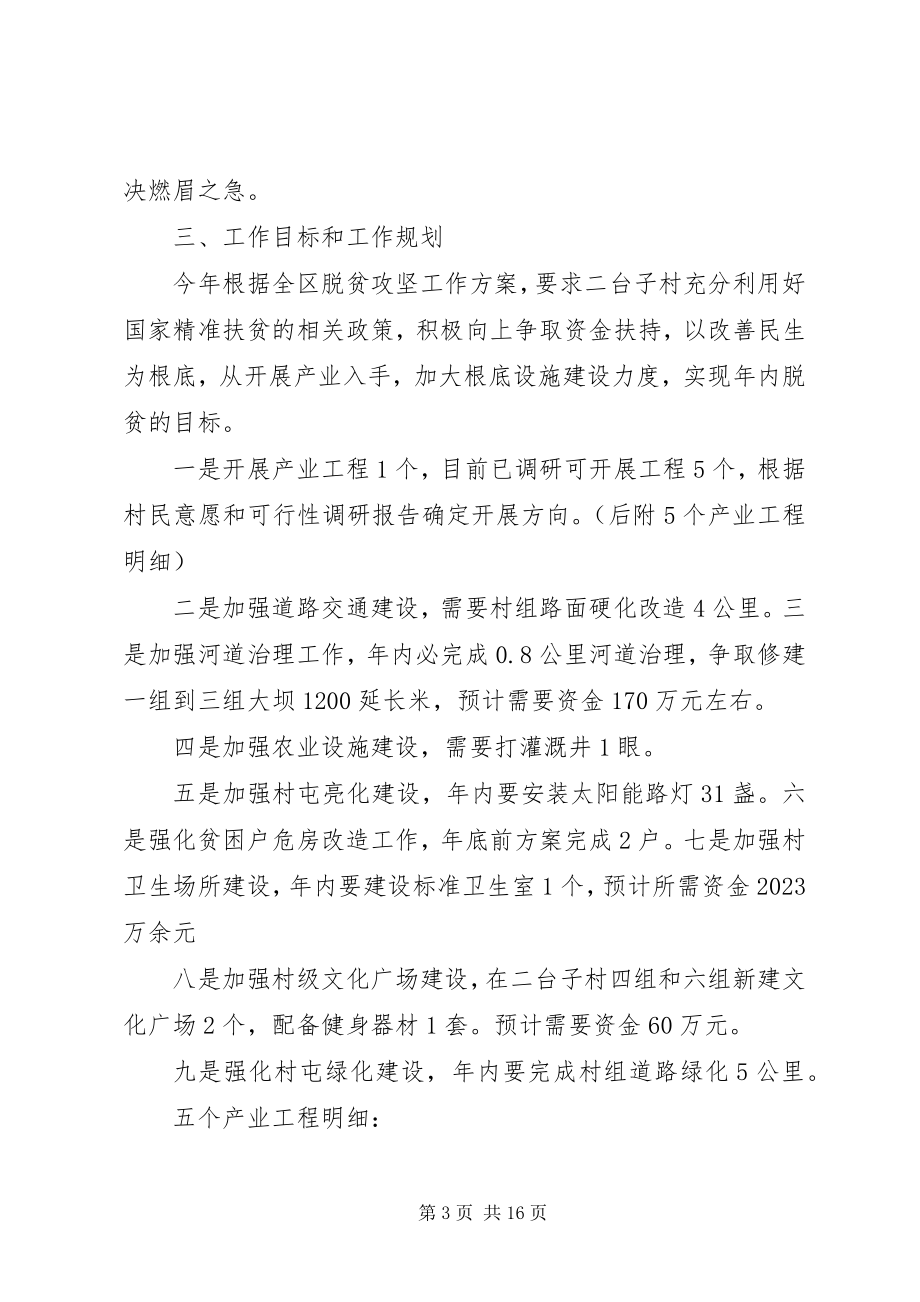 2023年县纪委脱贫攻坚工作总结.docx_第3页